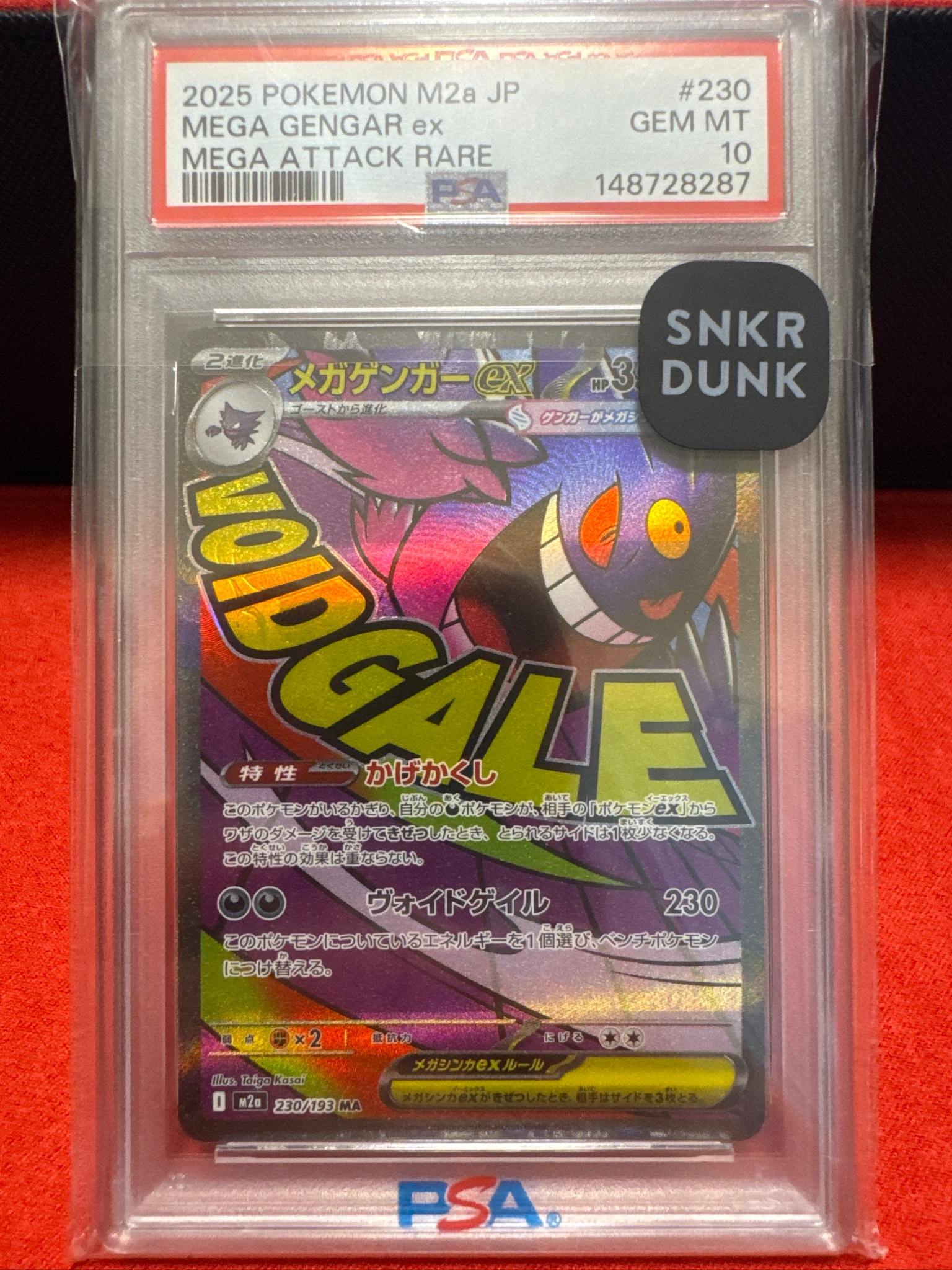 メガゲンガーex MA [M2a 230/193](ハイクラスパック「MEGAドリームex」)