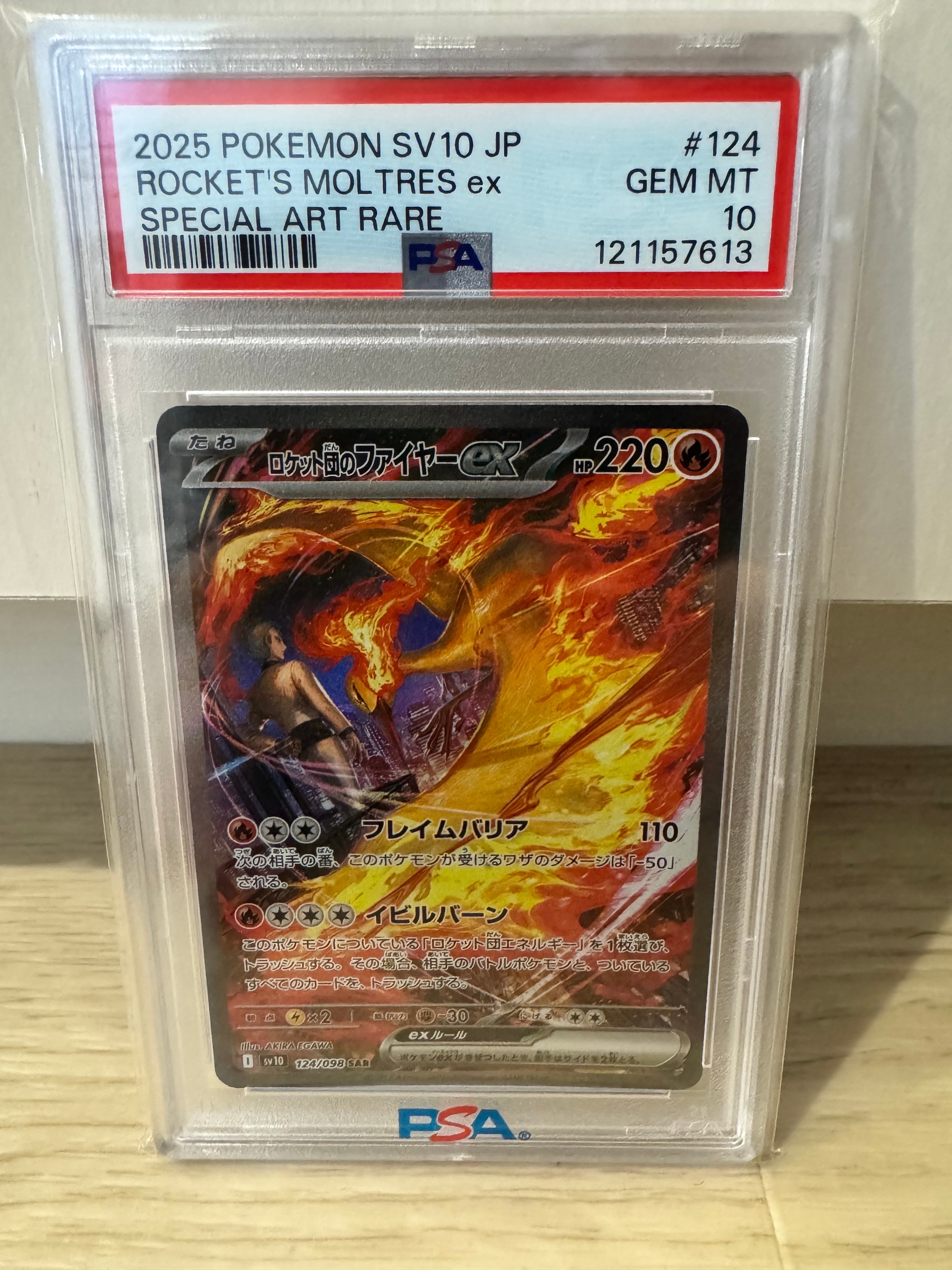 ロケット団のファイヤーex SAR [SV10 124/098](拡張パック「ロケット団の栄光」)