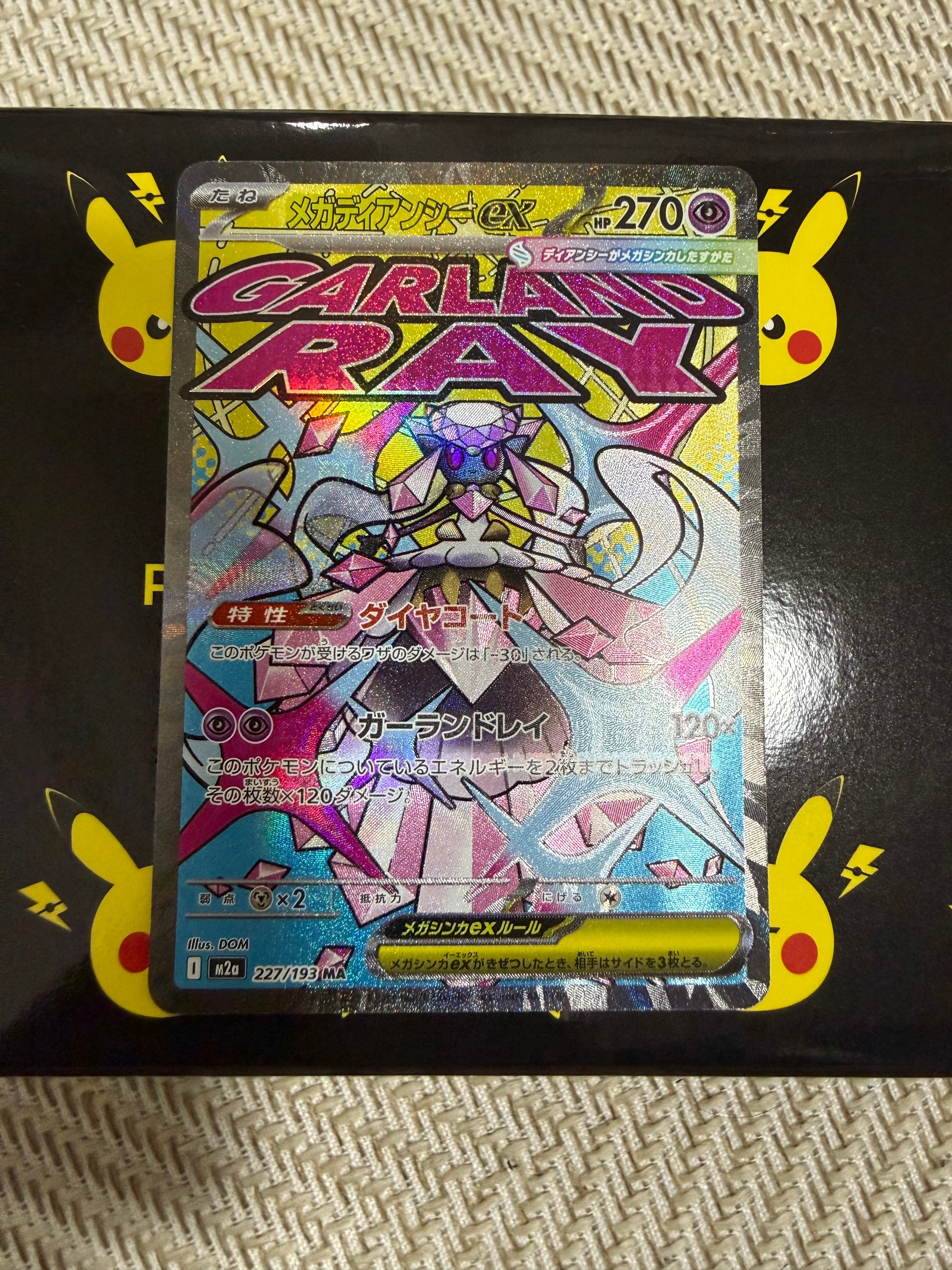 メガディアンシーex MA :中国語箔押しエラー [M2a 227/193](ハイクラス