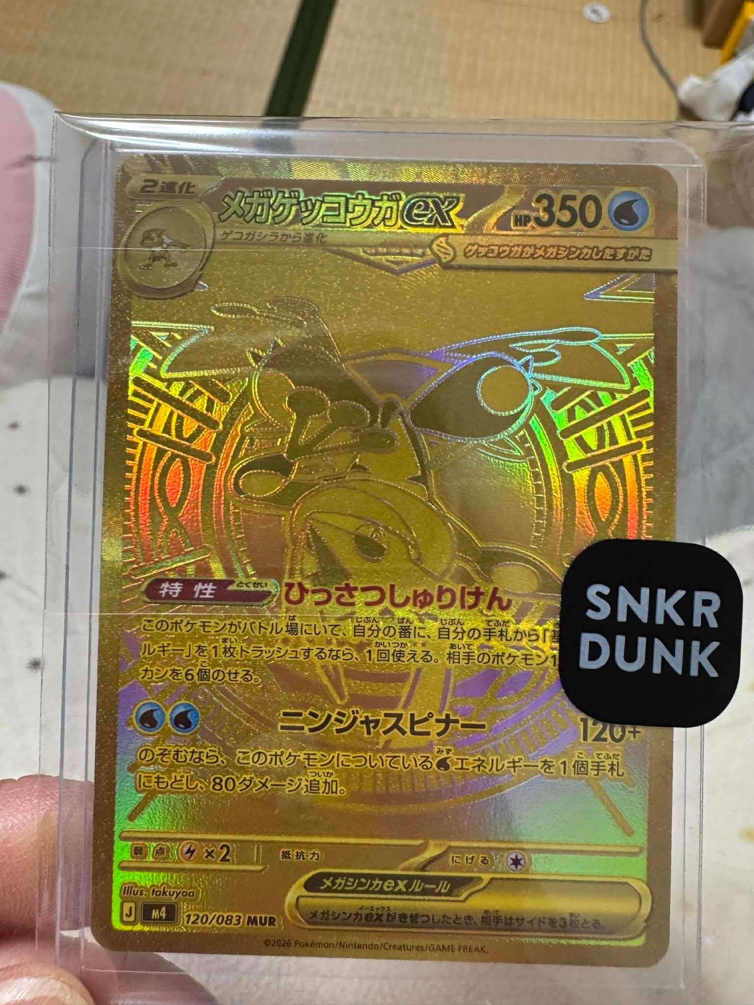 メガゲッコウガex MUR [M4 120/083](拡張パック「ニンジャスピナー」)