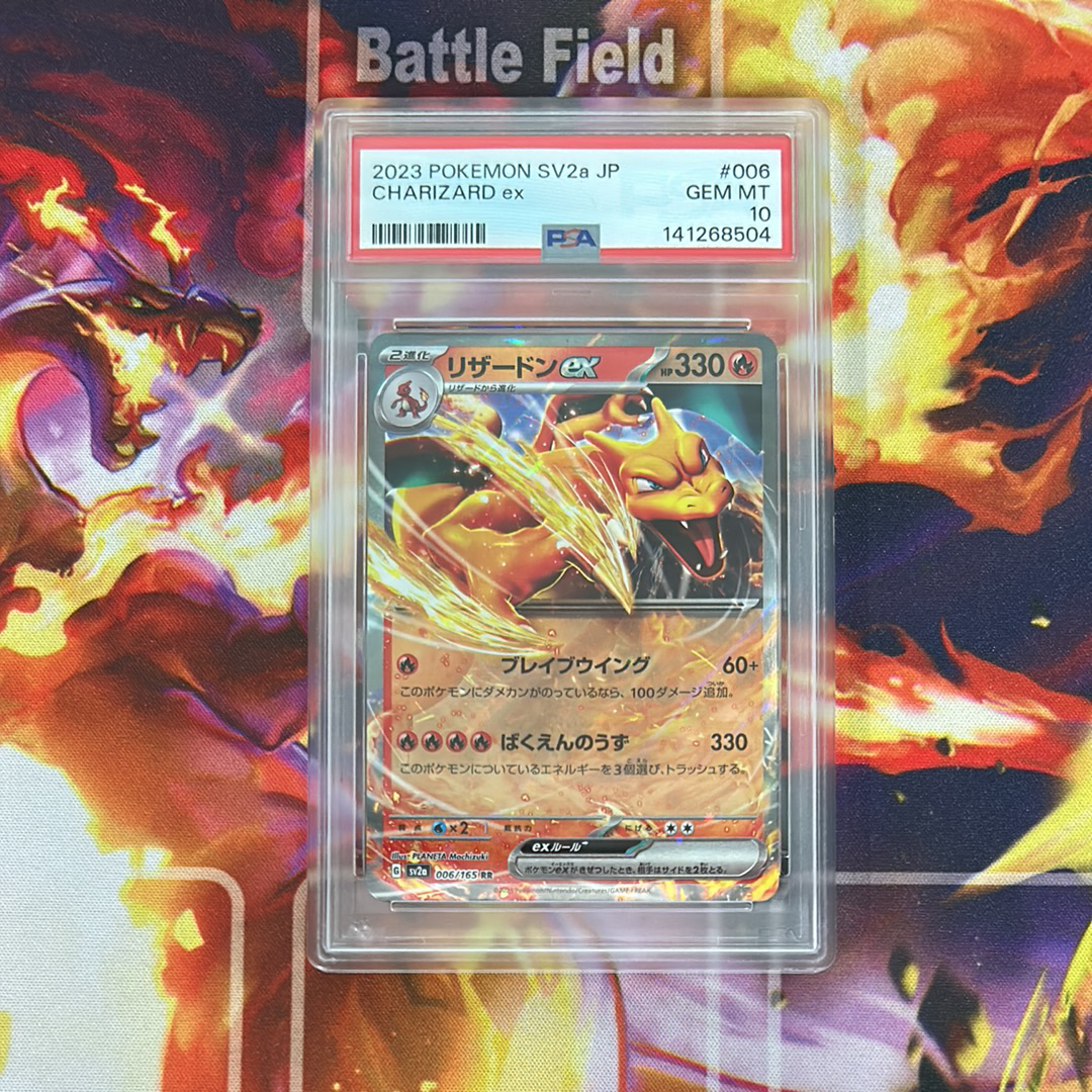 リザードンex RR[SV2a 006/165](強化拡張パック「ポケモンカード151」)