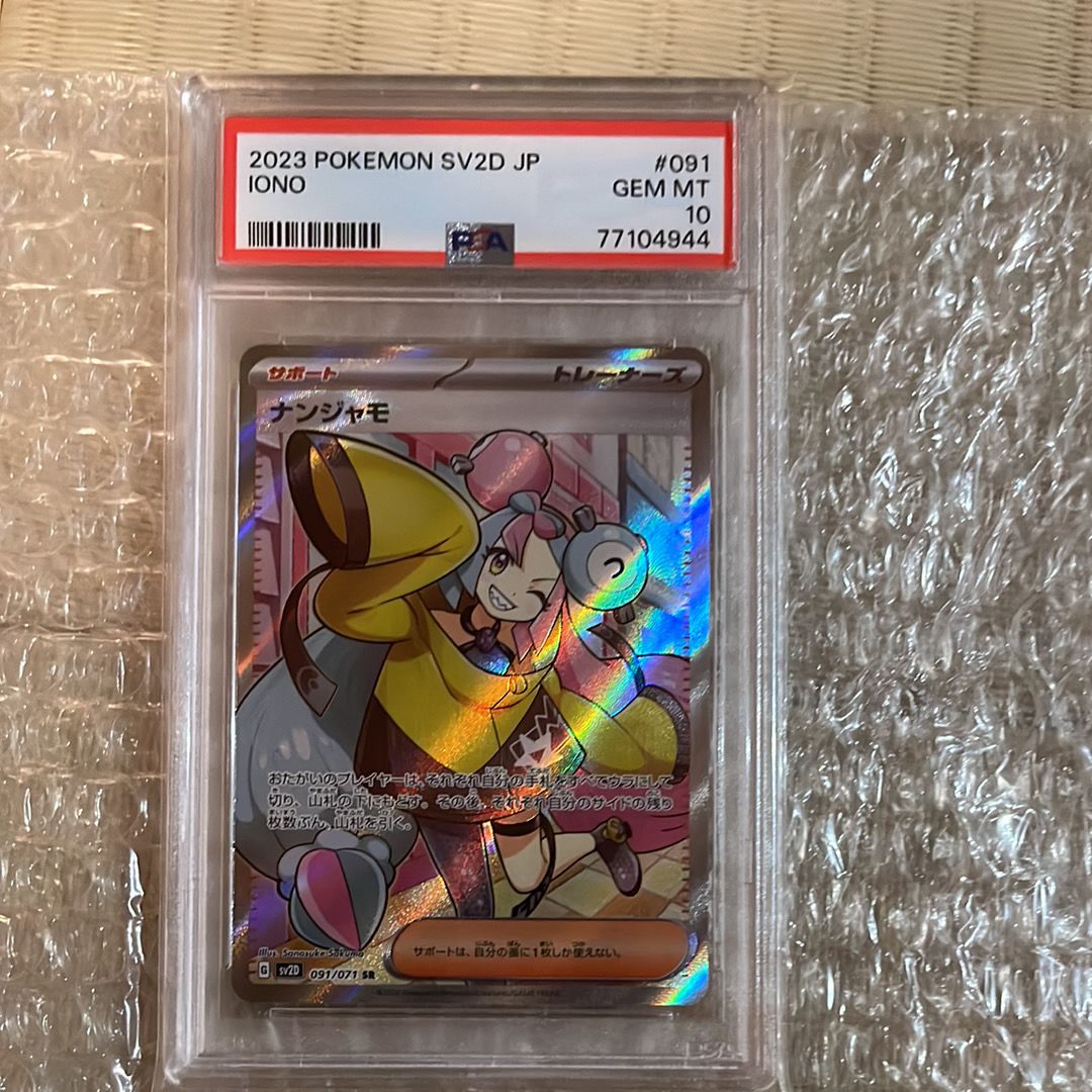 ナンジャモ SR[SV2D 091/071](拡張パック「クレイバースト」)