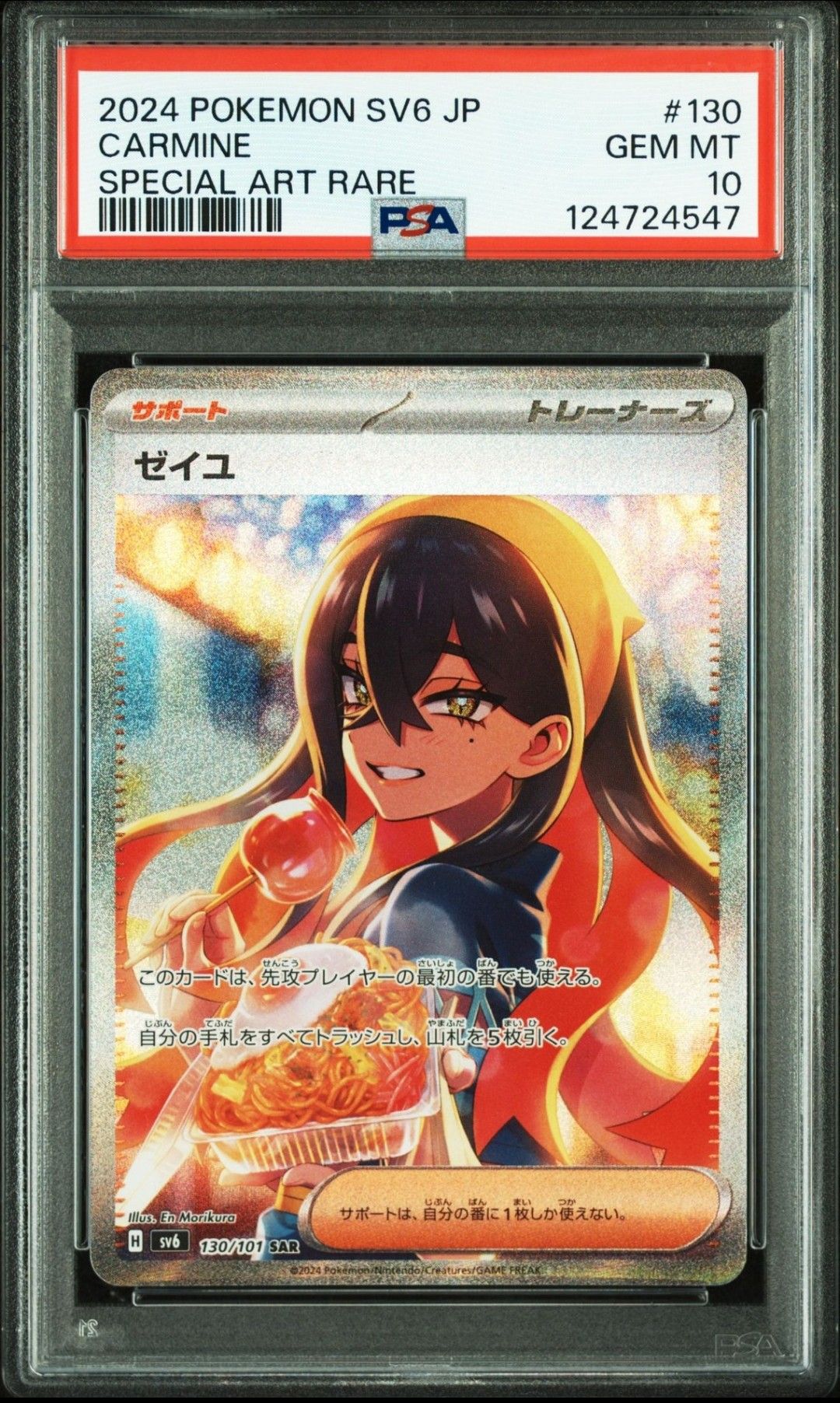 ゼイユ SAR [SV6 130/101](拡張パック「変幻の仮面」)