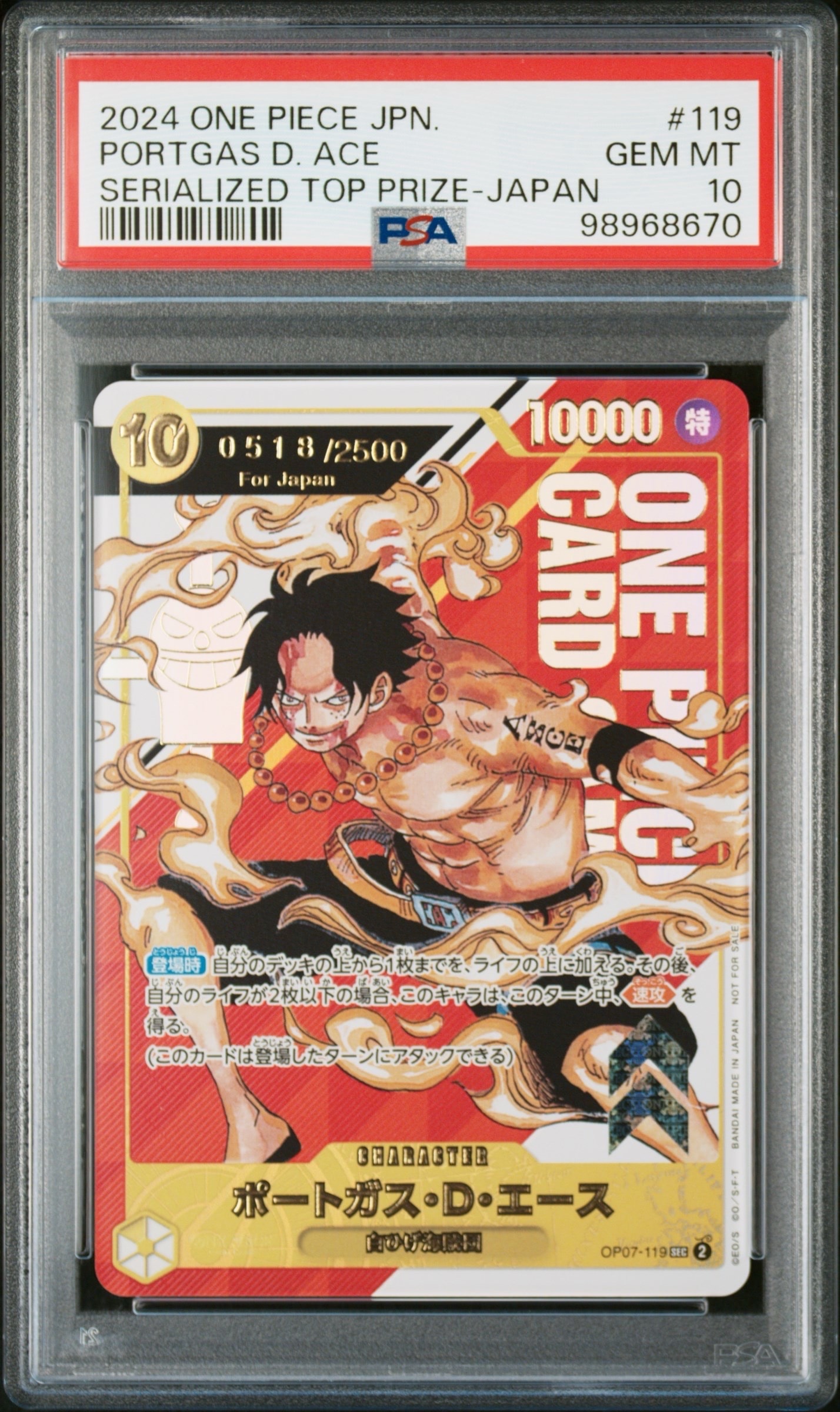 ポートガス・D・エース SEC-P シリアルナンバー入り (開封済) [OP07-119] (フラッグシップバトル 記念品)for Japan