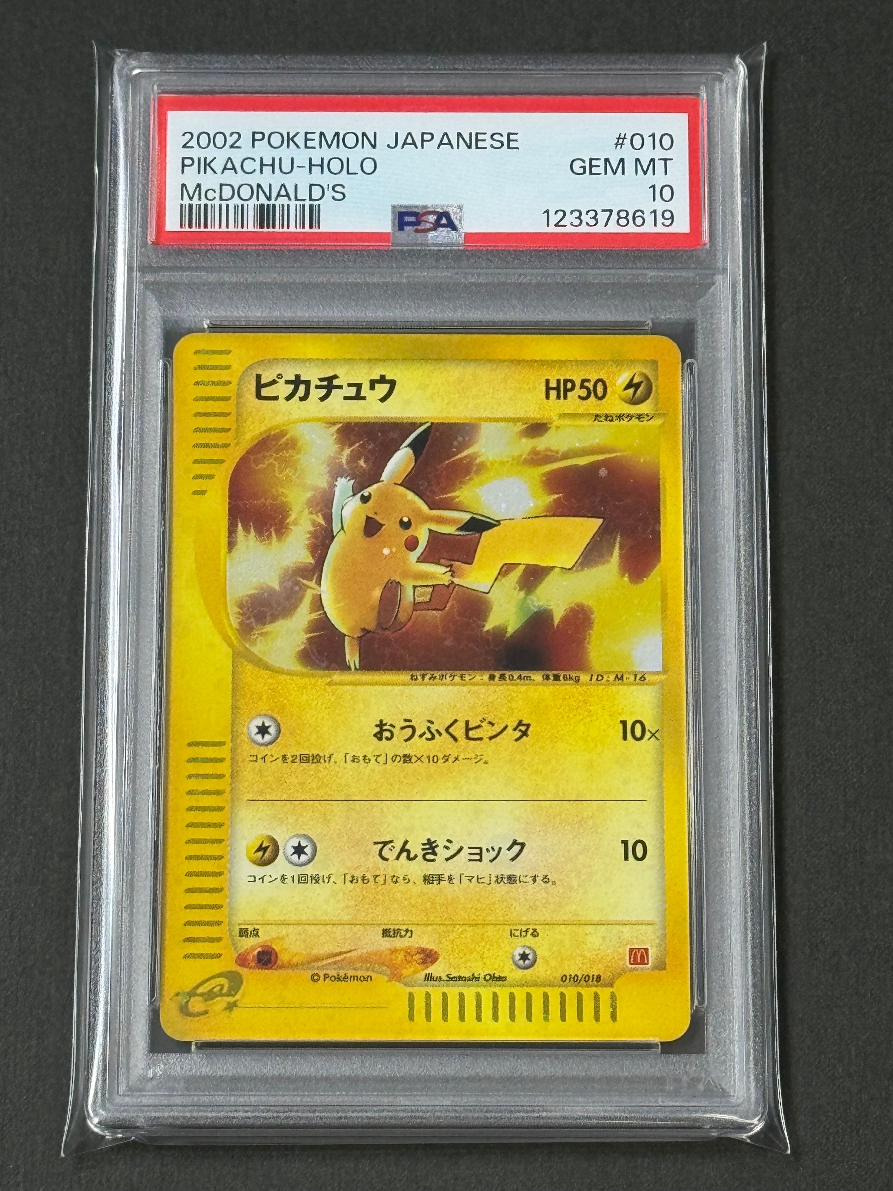 ピカチュウ[eM 010/018](マクドナルドオリジナル「ミニマム★パック」)