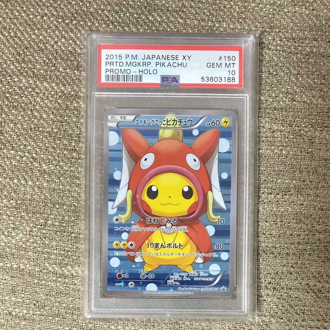 コイキングごっこピカチュウ: プロモ[XY-P 150/XY-P](プロモーションカード「XY-P」)
