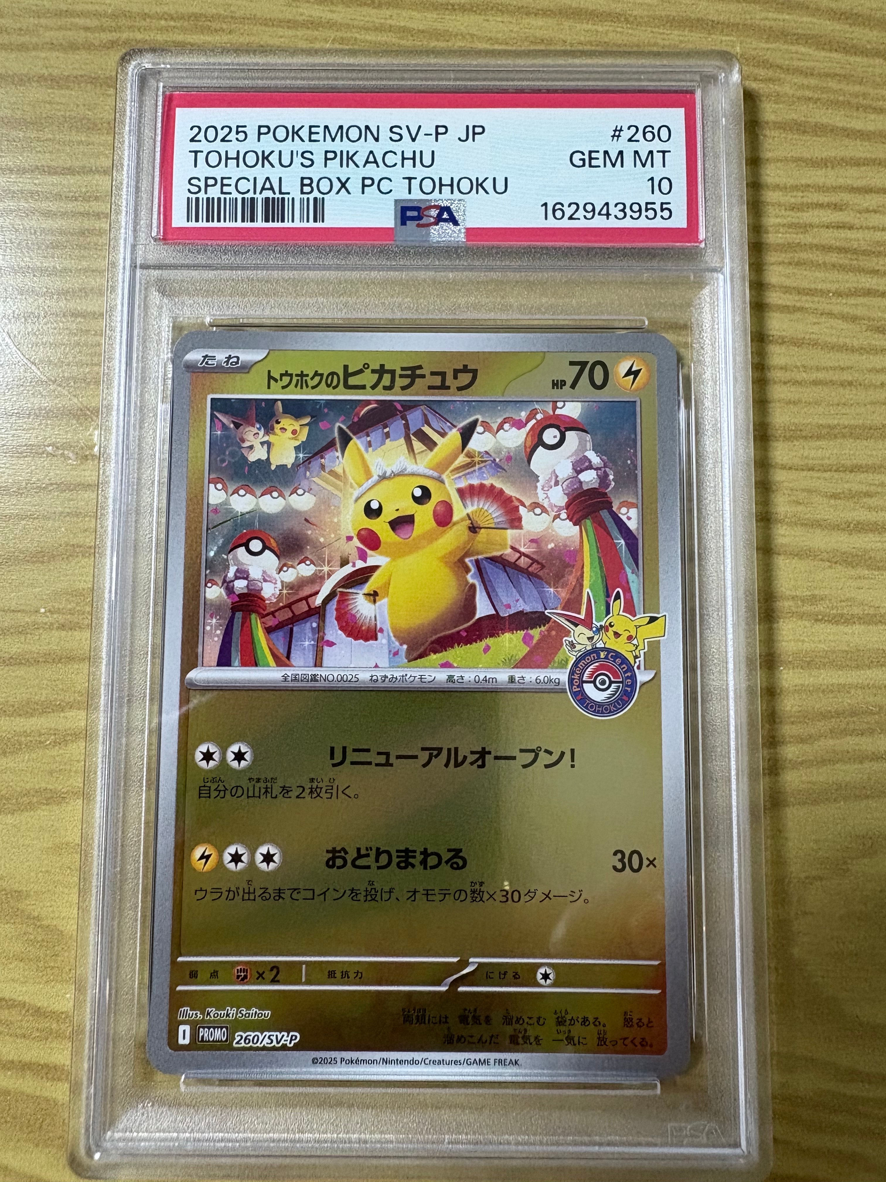 トウホクのピカチュウ P [SV-P 260](スペシャルBOX「ポケモンセンタートウホク」)