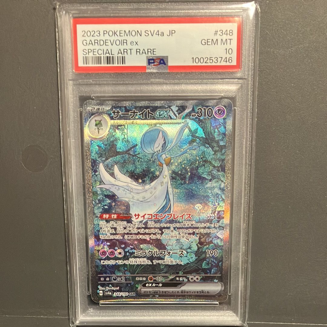 サーナイトex SAR [SV4a 348/190](ハイクラスパック「シャイニートレジャーex」)