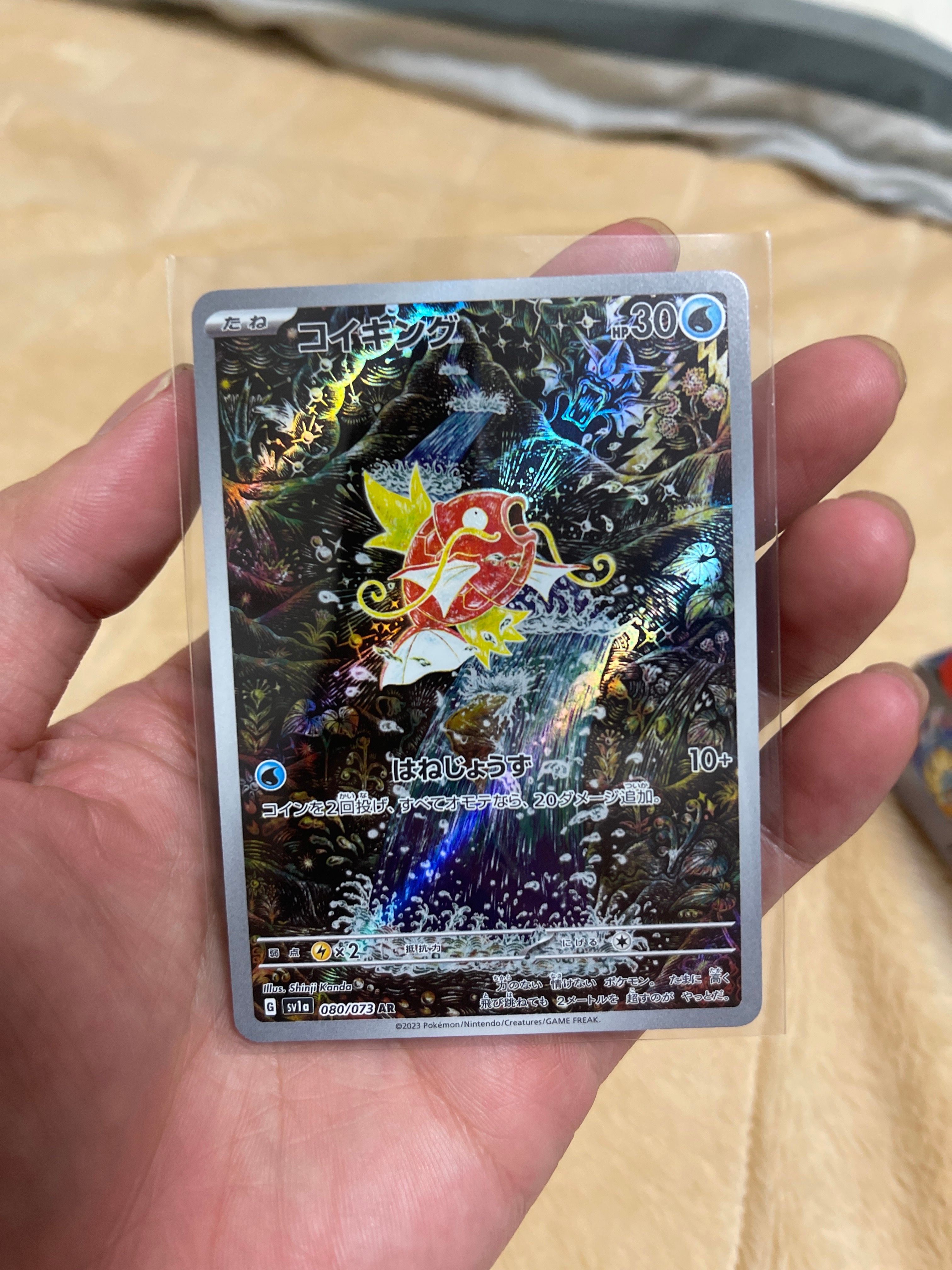 コイキング AR[SV1a 080/073](スカーレット&バイオレット 拡張パック「トリプレットビート」)