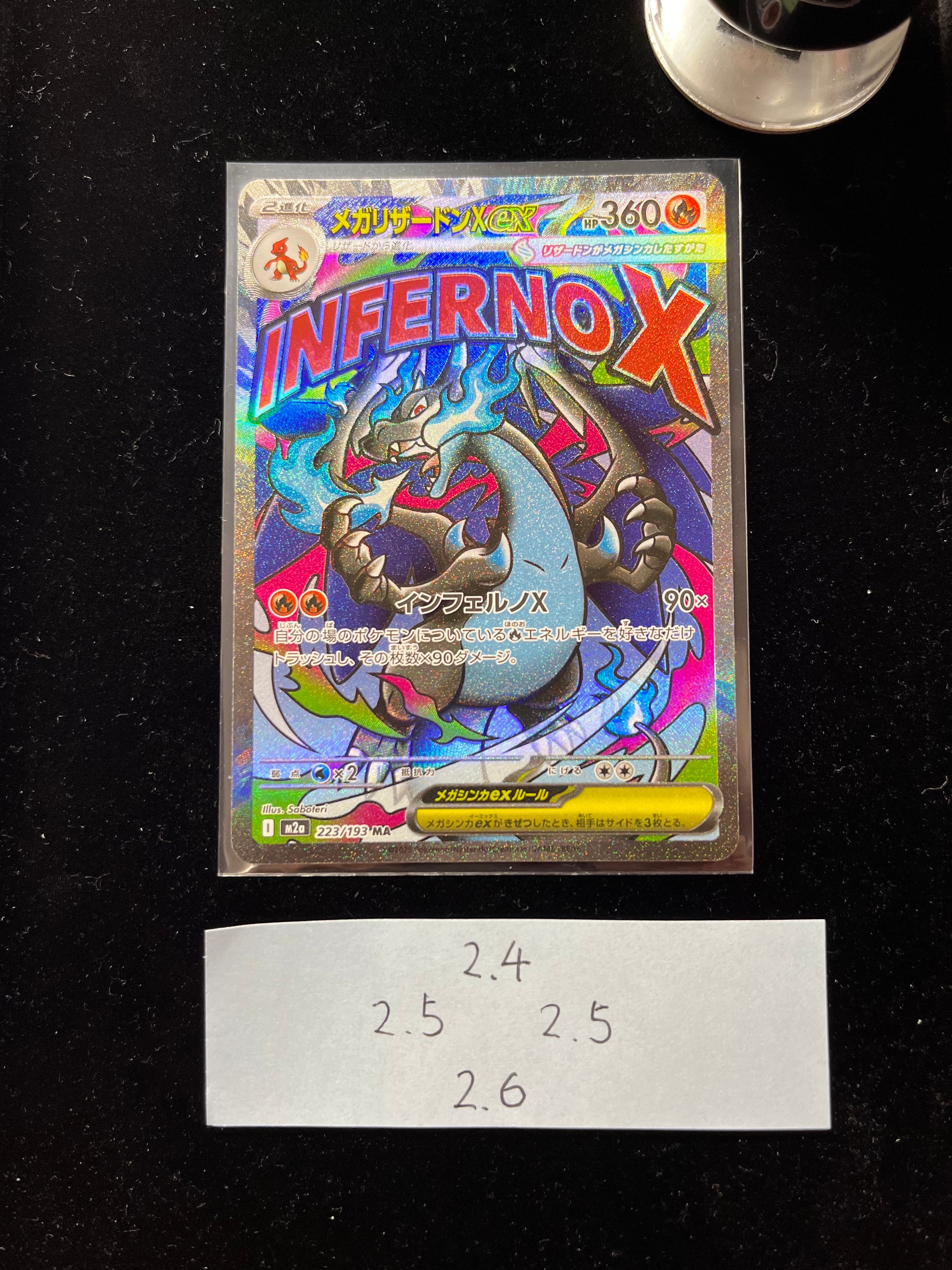 メガリザードンXex MA [M2a 223/193](ハイクラスパック「MEGAドリームex」)