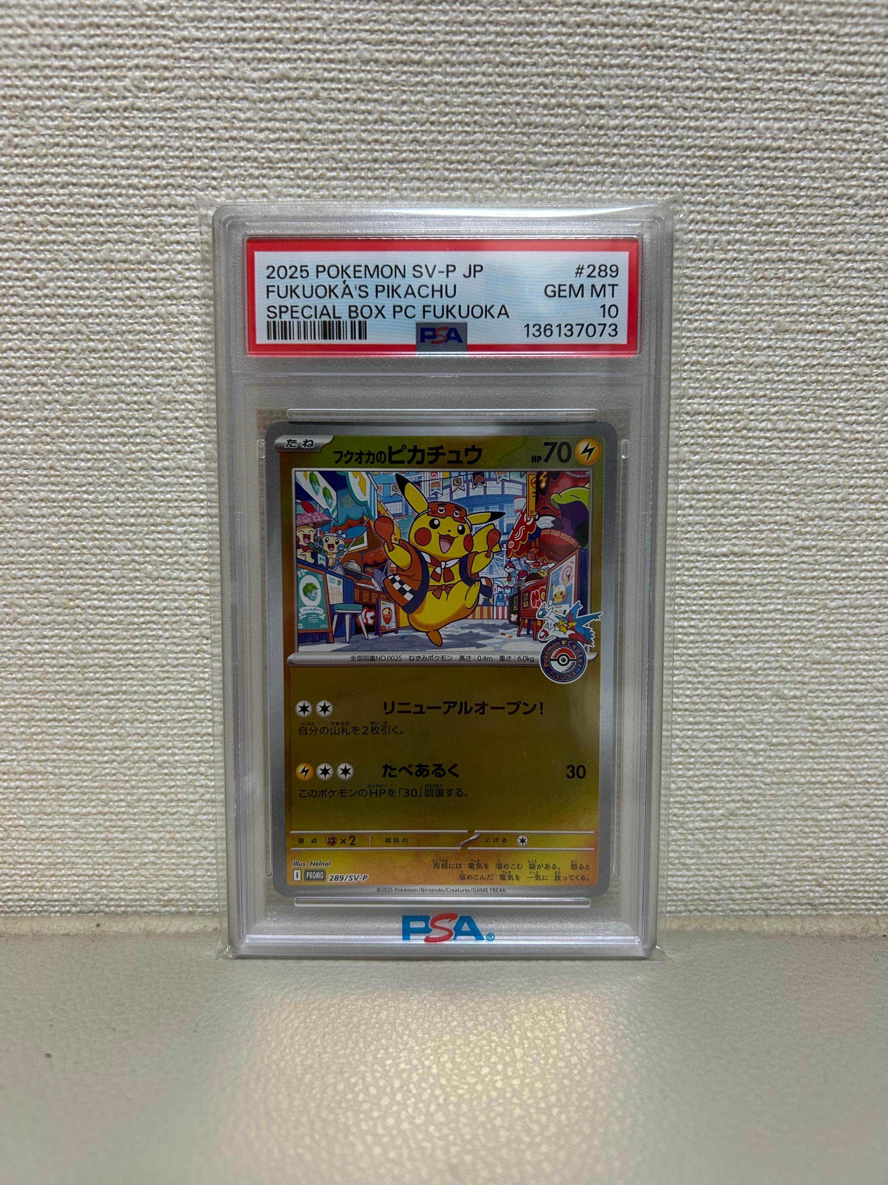 フクオカのピカチュウ P [SV-P 289](スペシャルBOX「ポケモンセンターフクオカ」)