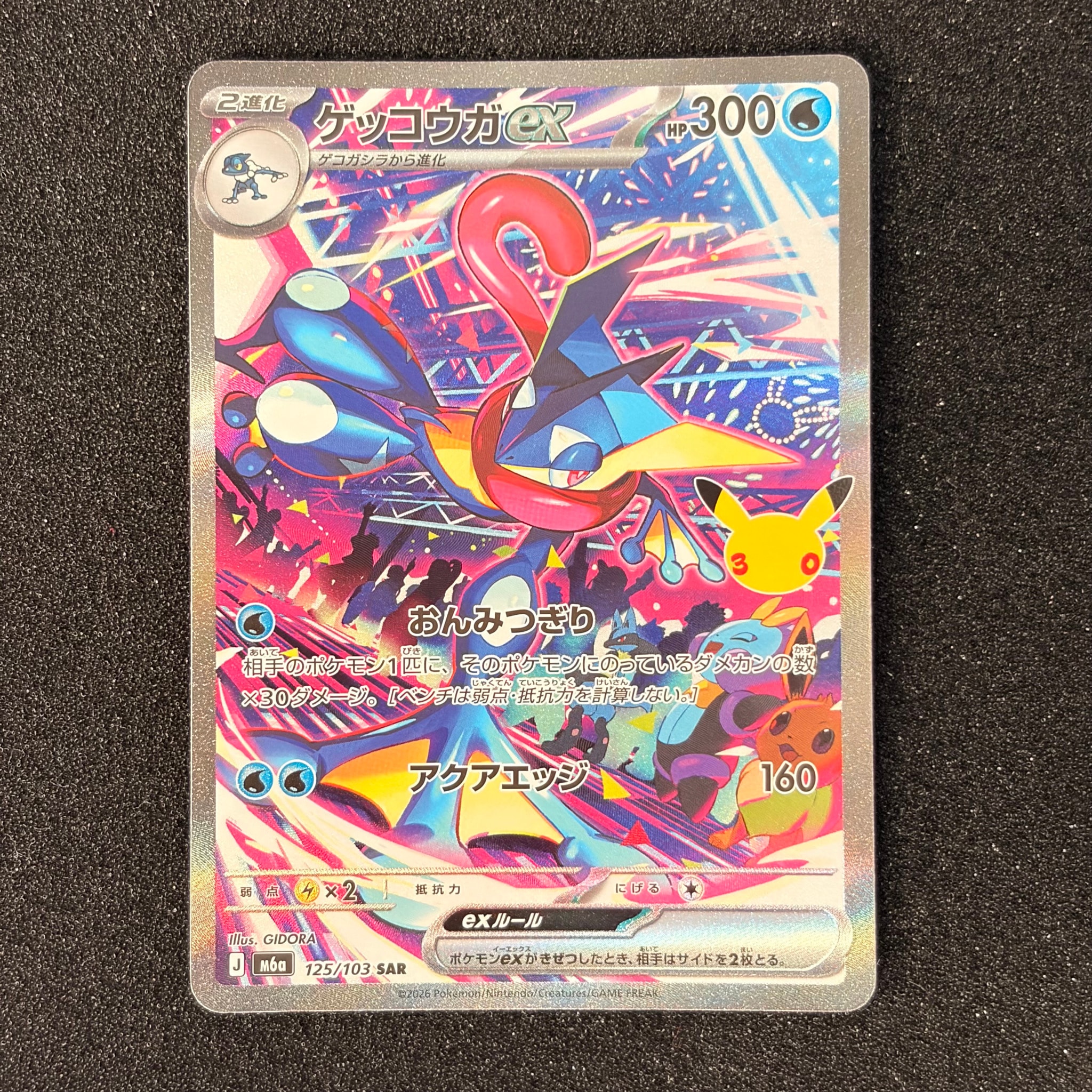 ゲッコウガex SAR [M6a 125/103](拡張パック「30th CELEBRATION」)