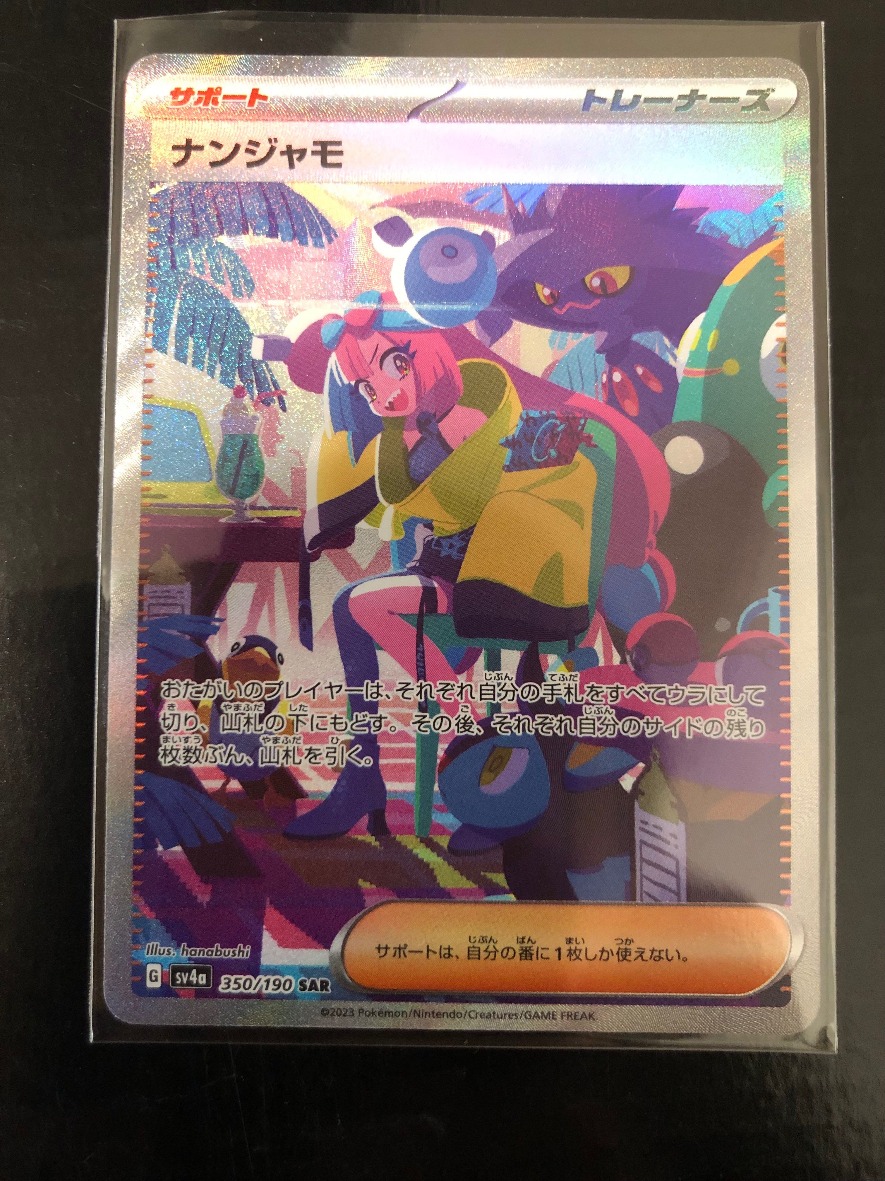 ナンジャモ SAR [SV4a 350/190](ハイクラスパック「シャイニートレジャーex」)