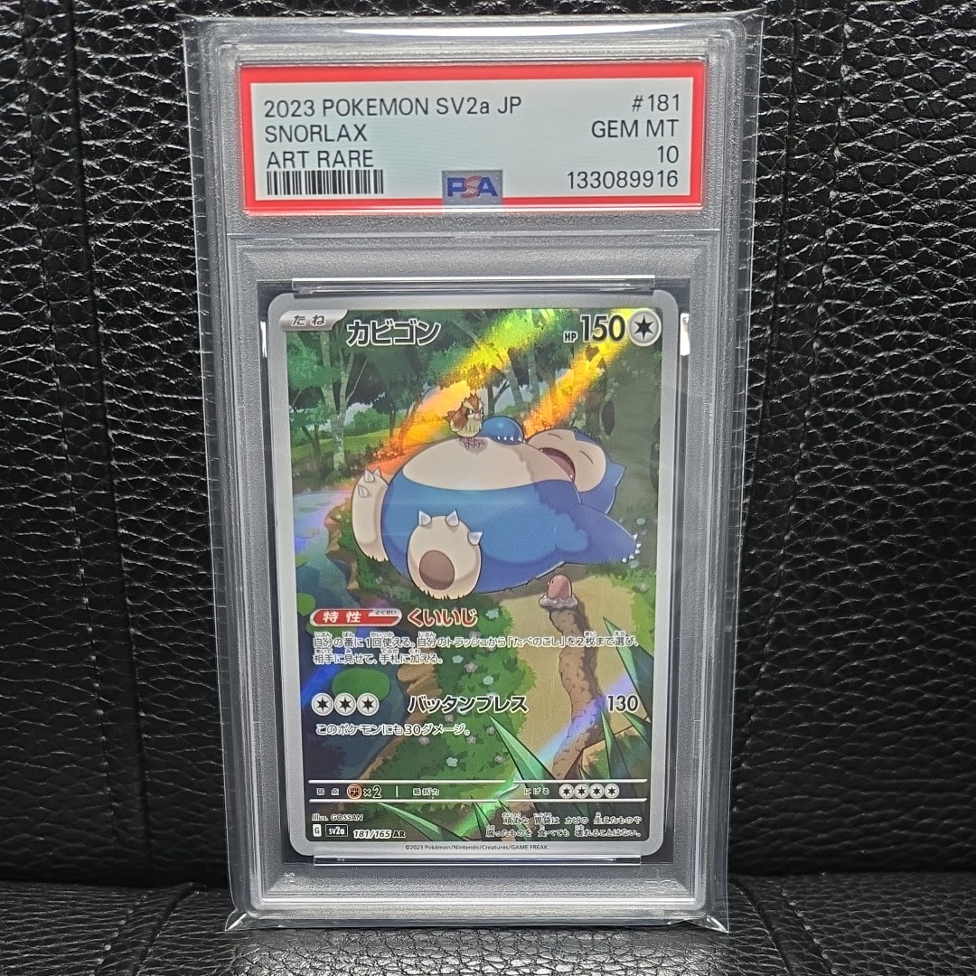 カビゴン AR[SV2a 181/165](強化拡張パック「ポケモンカード151」)