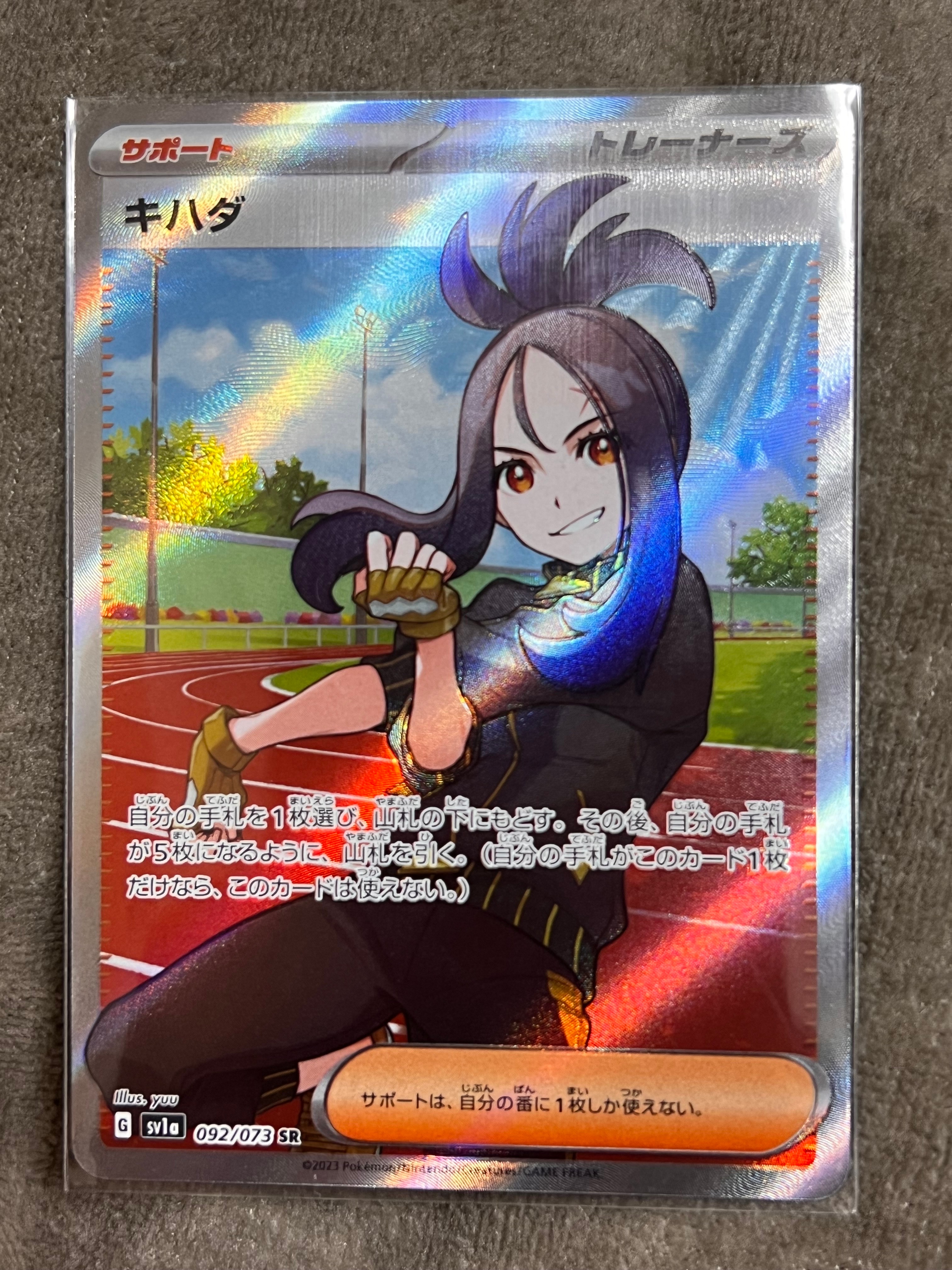 キハダ SR[SV1a 092/073](スカーレット&バイオレット 拡張パック「トリプレットビート」)