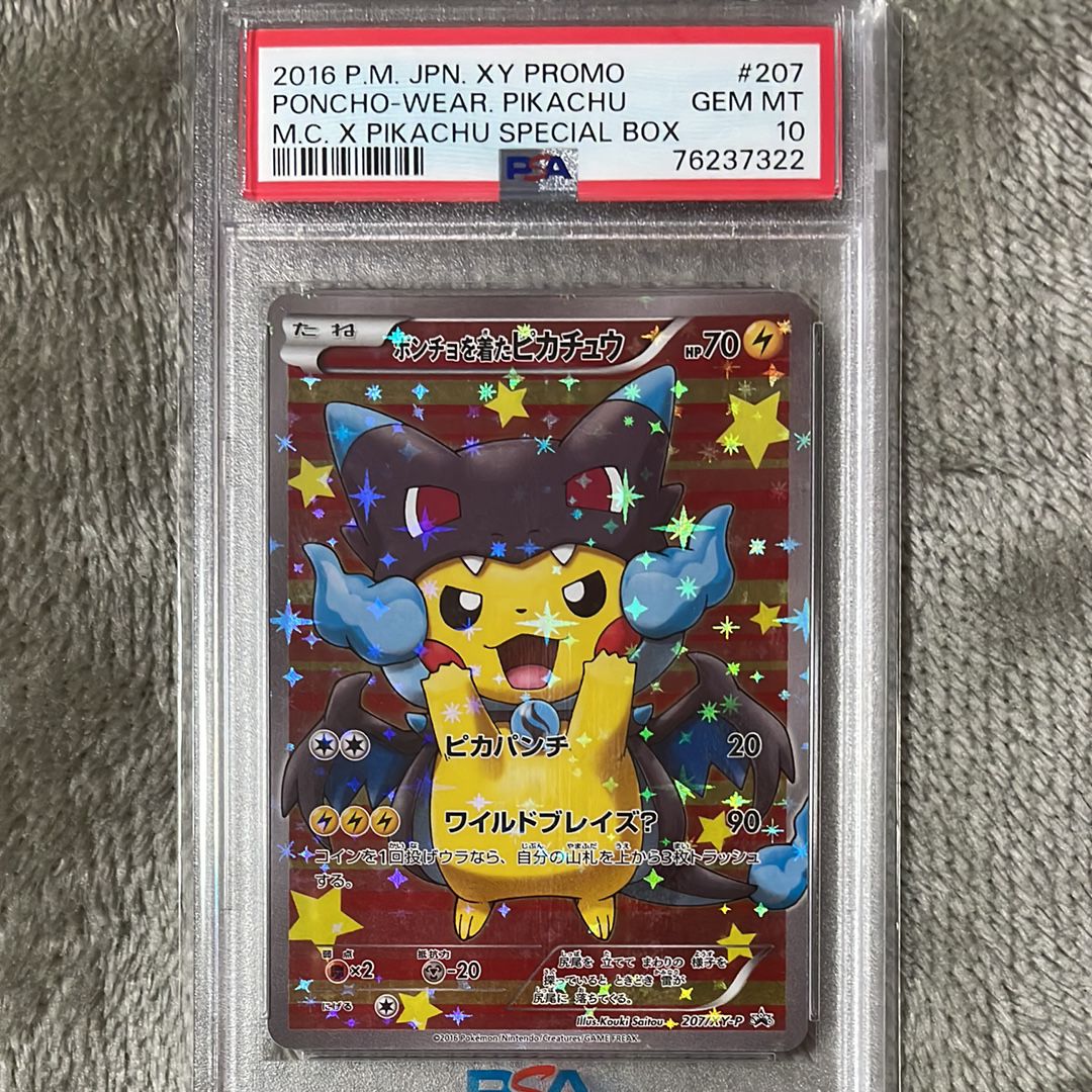 ポンチョを着たピカチュウ: プロモ[XY-P 207/XY-P](BREAK スペシャルBOX「メガリザードンXのポンチョを着たピカチュウ」)