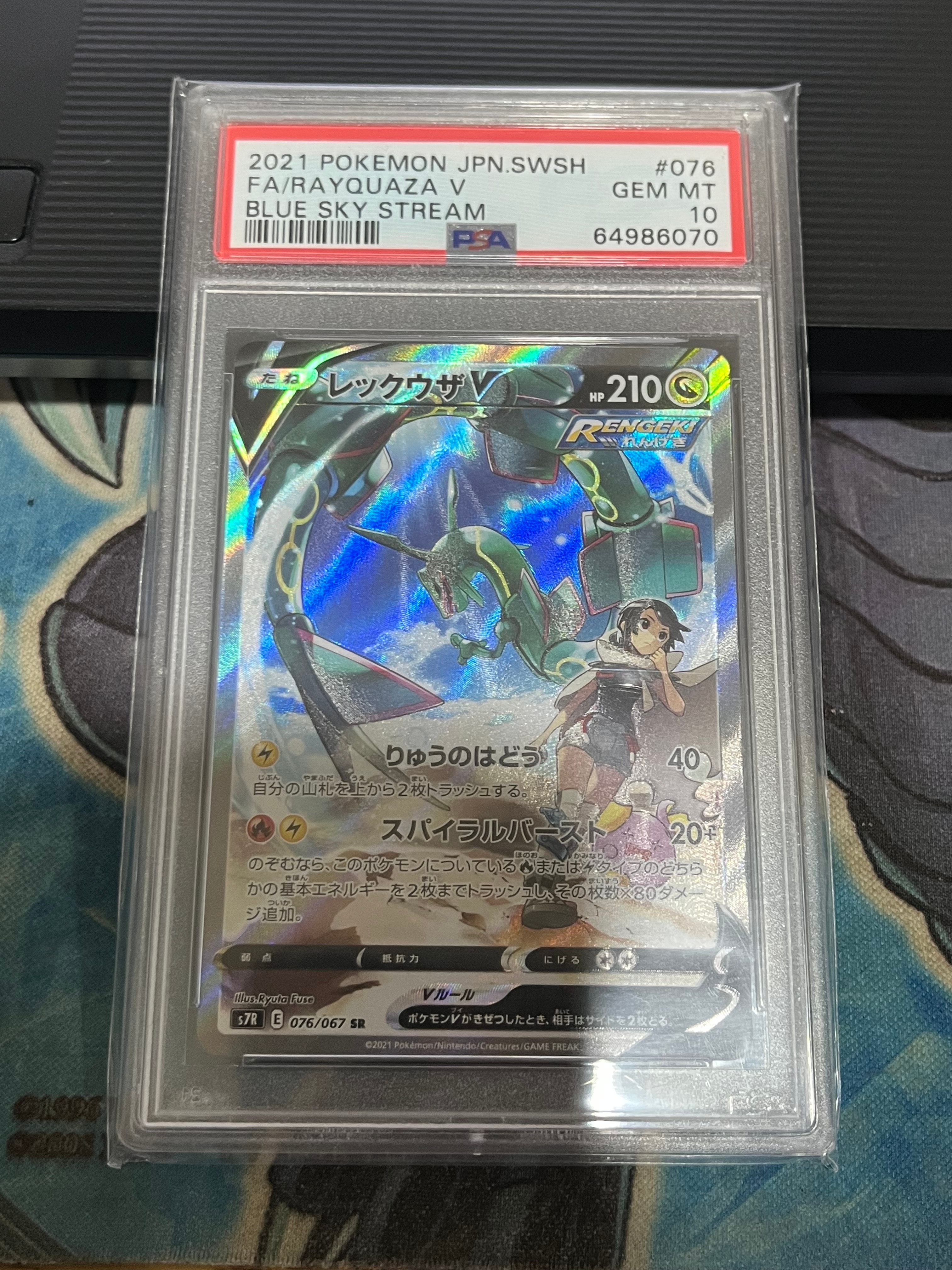 レックウザV SR: SA[S7R 076/067](拡張パック「蒼空ストリーム」)
