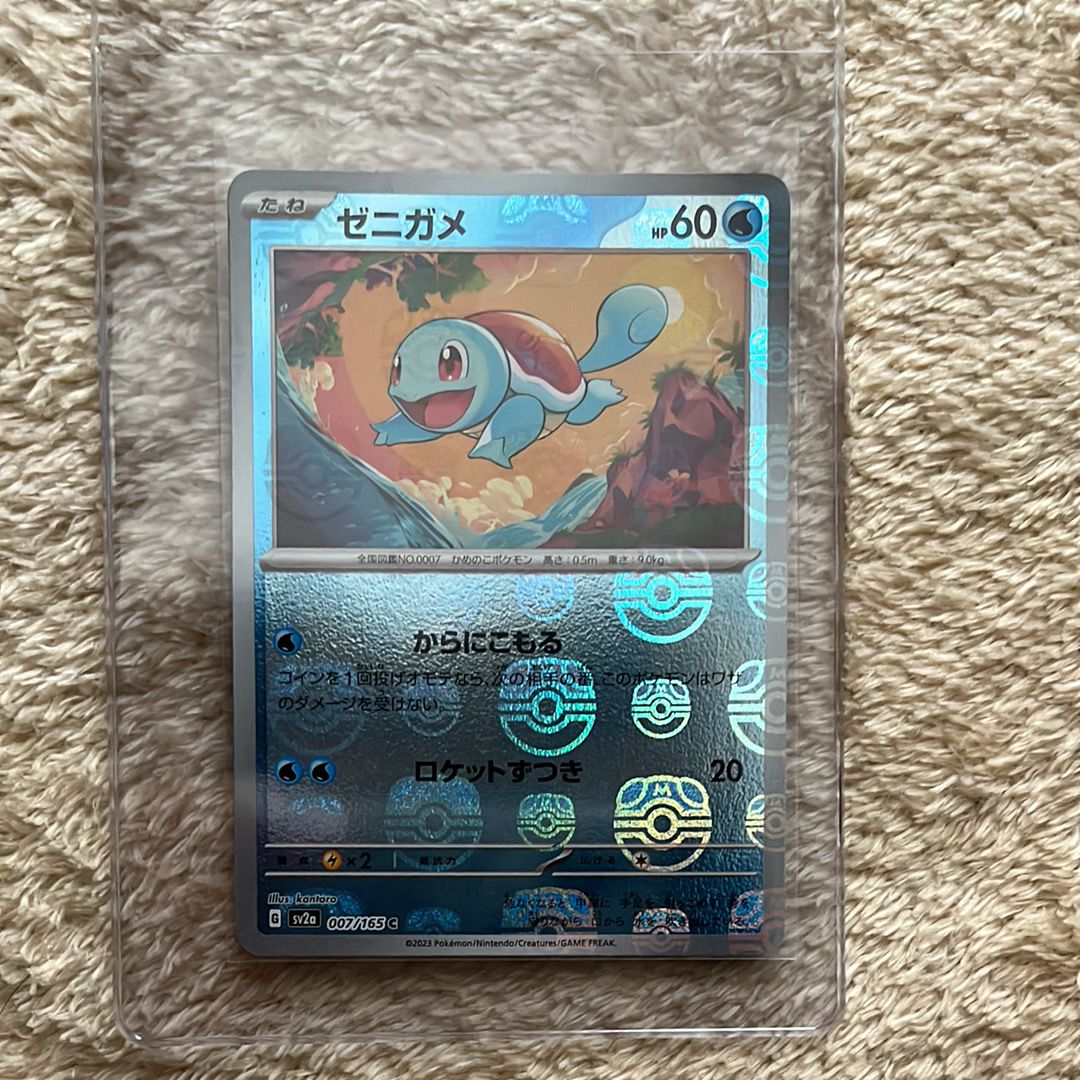 ゼニガメ C: マスターボールミラー[SV2a 007/165](強化拡張パック「ポケモンカード151」)