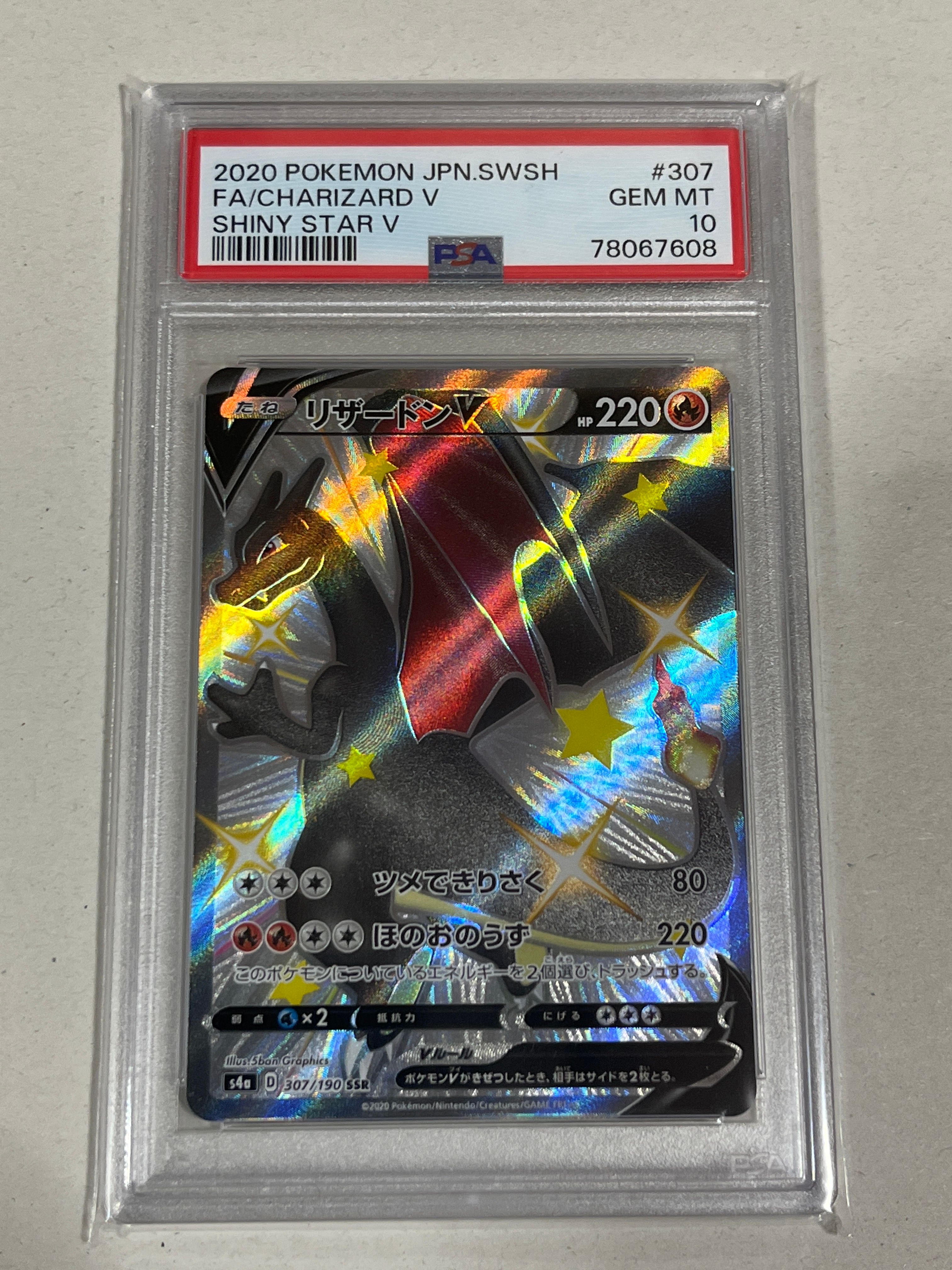 リザードンV SSR[S4a 307/190](ハイクラスパック「シャイニースターV」)