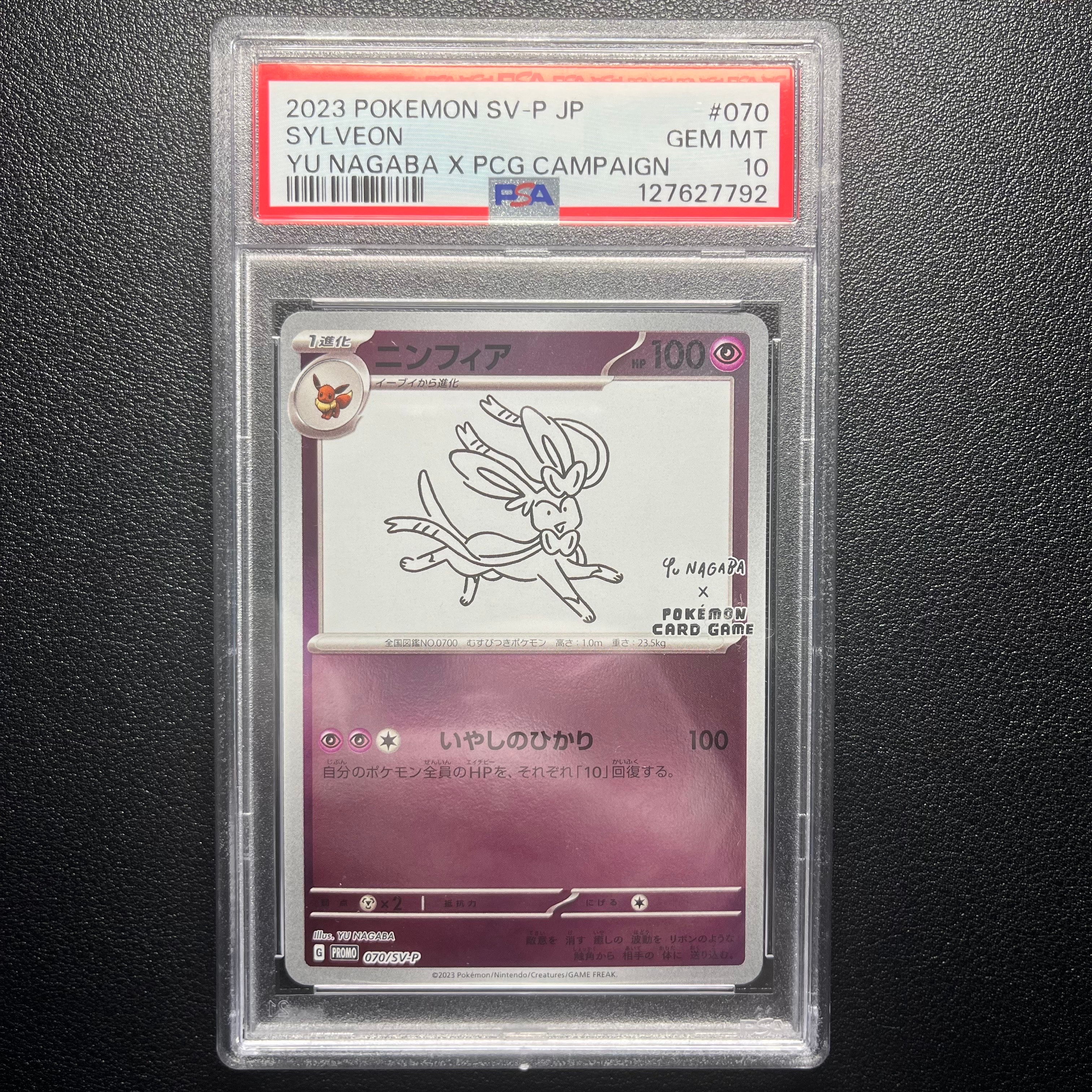 ニンフィア: プロモ [SV-P 070](「YU NAGABA×ポケモンカードゲーム」プロモーションカード「SV-P」)