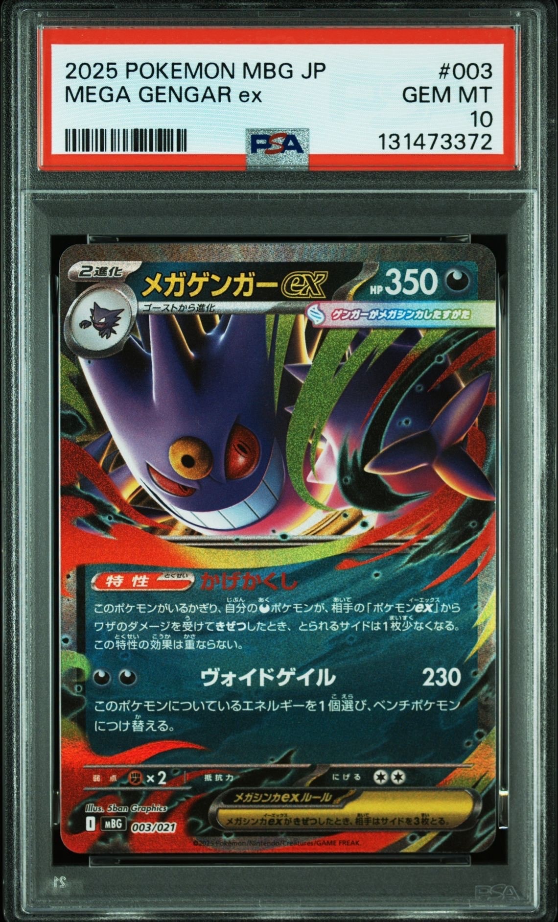 メガゲンガーex [MBG 003/021](スターターセットMEGA「メガゲンガーex」)