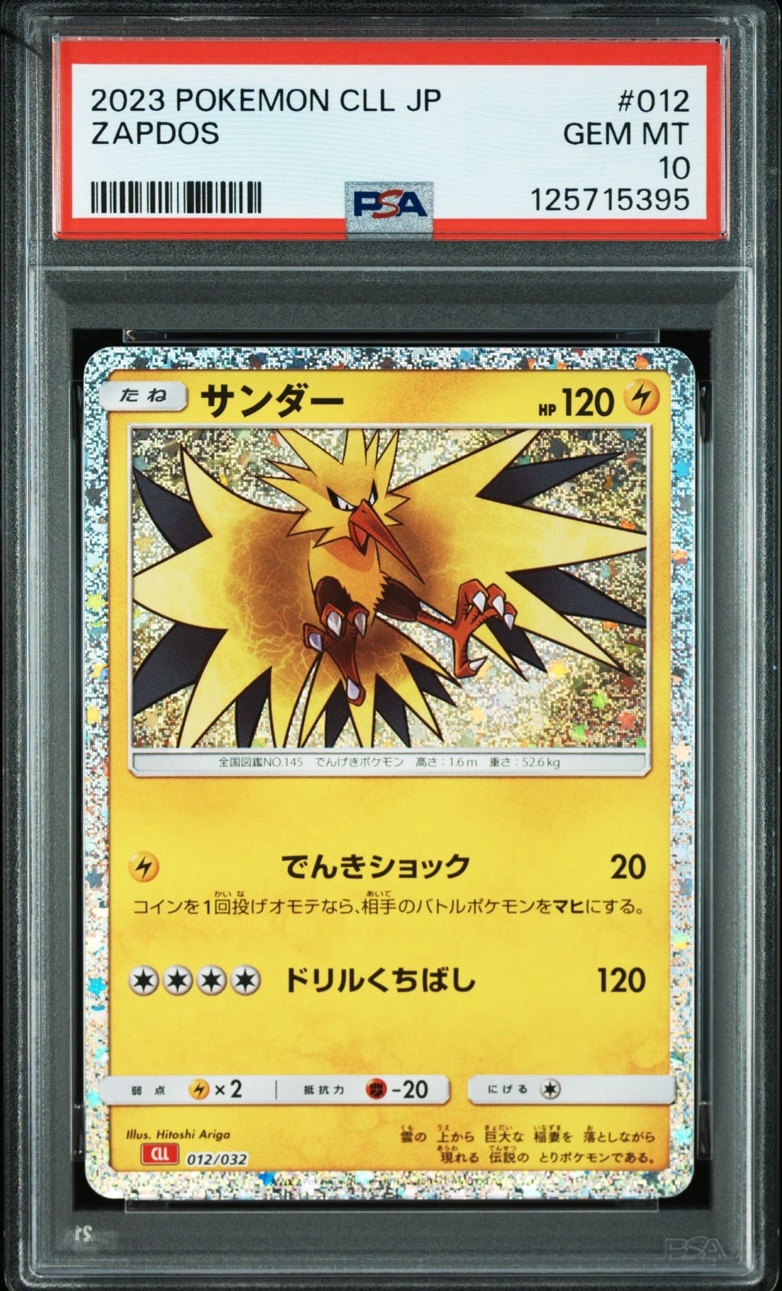 サンダー [CLL 012/032](ポケモンカードゲーム Classic)