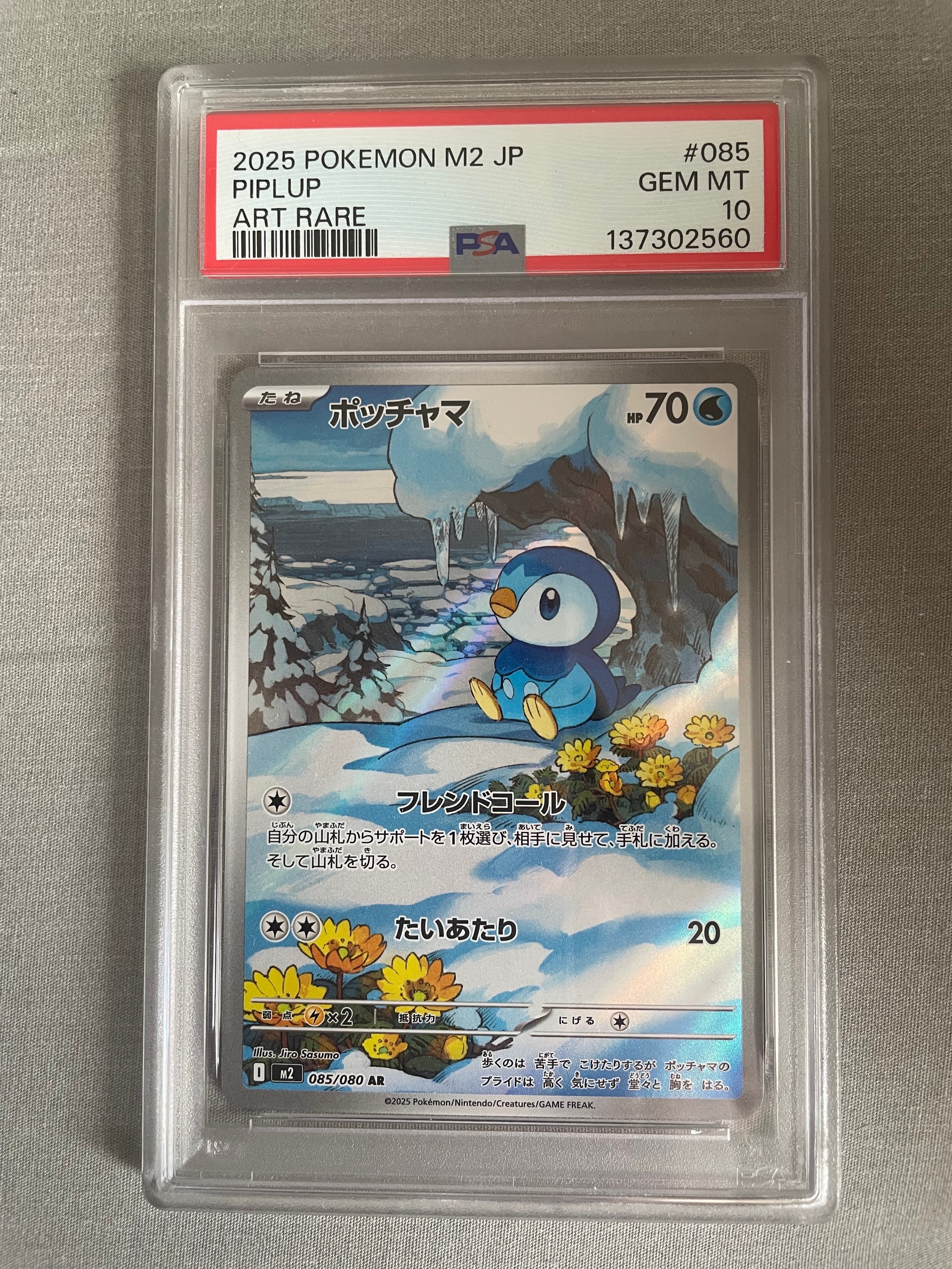 ポッチャマ AR [M2 085/080](拡張パック「インフェルノX」)