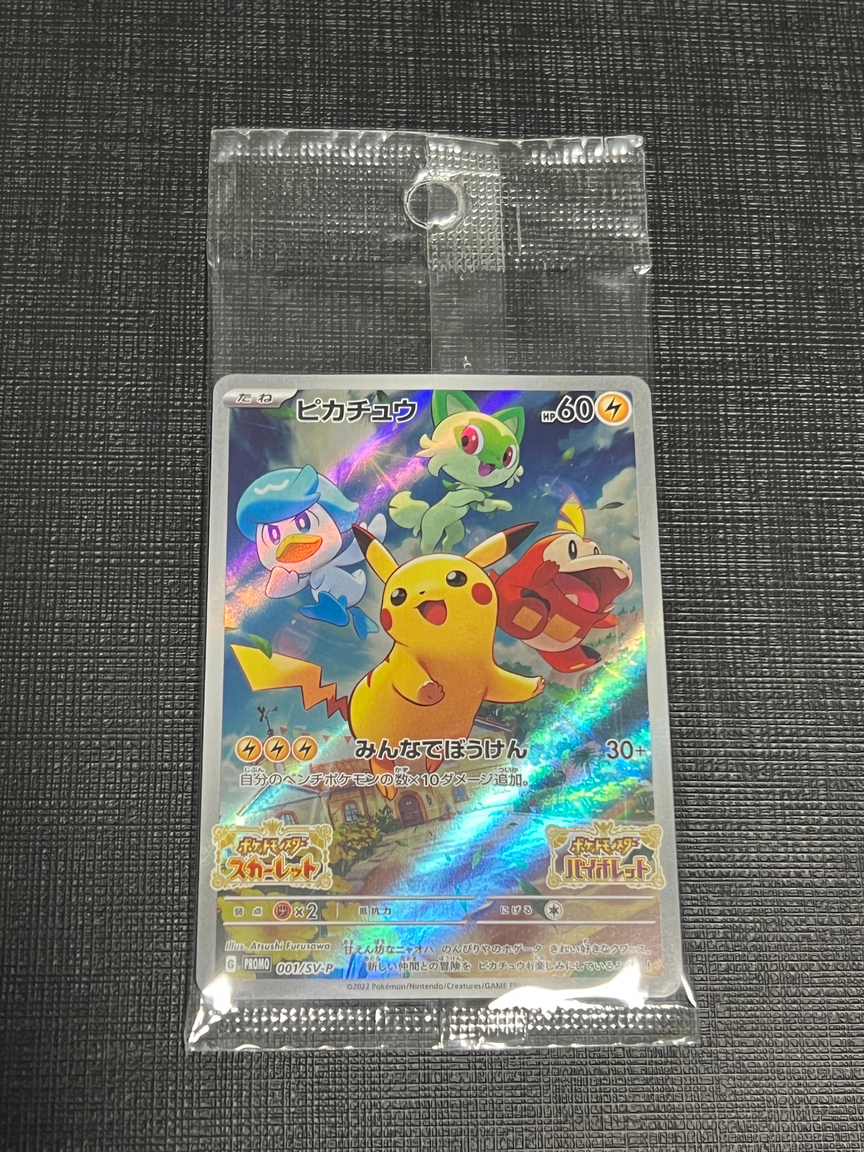 ピカチュウ: プロモ [001/SV-P](プロモーションカード「SV-P」)