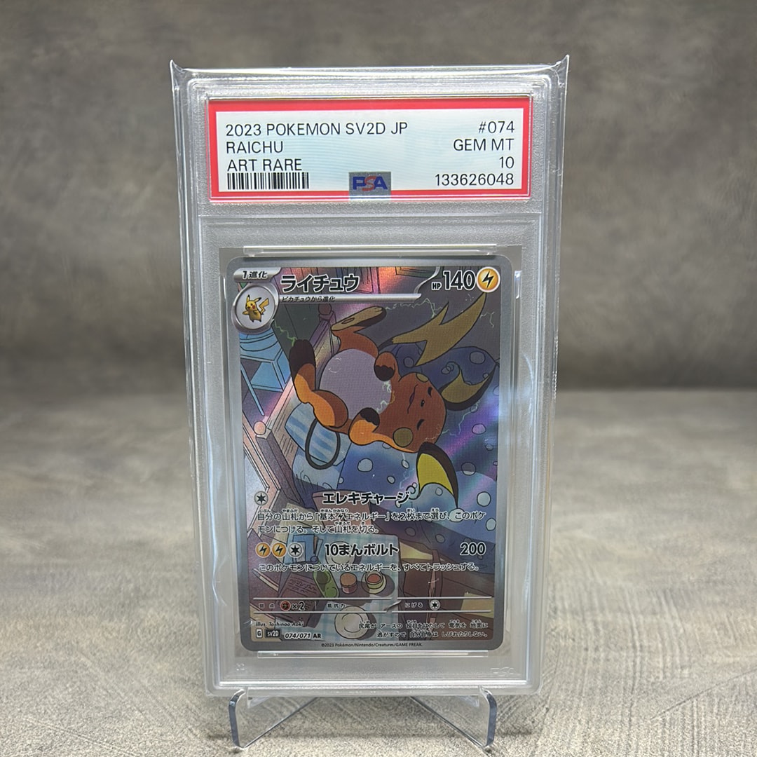 PSA10】ライチュウ AR[SV2D 074/071](拡張パック「クレイバースト」) 1