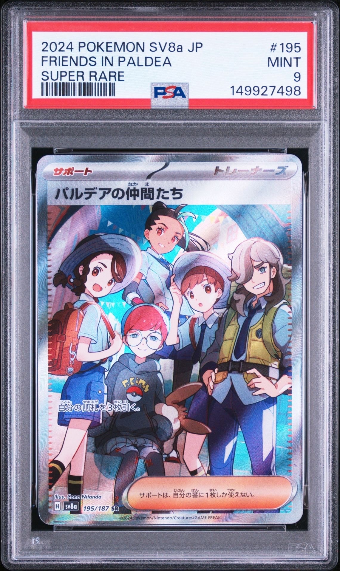 【PSA10】パルデアの仲間たち SR テラスタルフェスex 195 パルデアの仲間たち SR [SV8a 195/187](ハイクラスパック「テラスタル