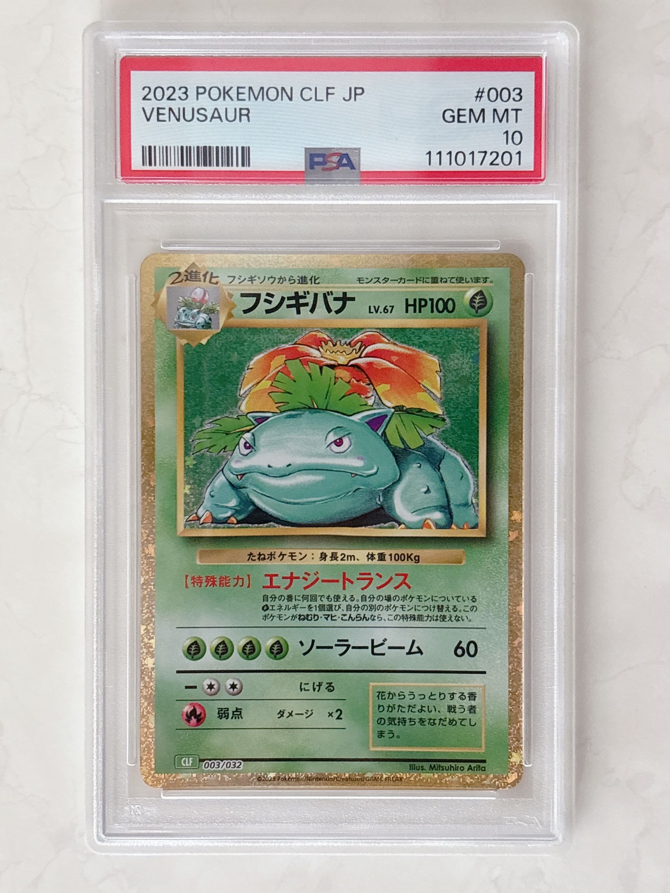 フシギバナ [CLF 003/032](ポケモンカードゲーム Classic)