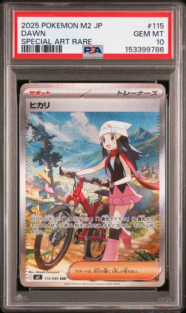 ハクリュー AR[SV2a 182/165](強化拡張パック「ポケモンカード151」)の