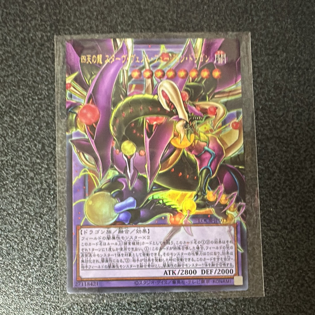 四天の龍 スターヴ・ヴェノム・フュージョン・ドラゴン UR :オーバーフレーム [LOCR-JP013](リミットオーバーコレクション ザ ライバルズ)