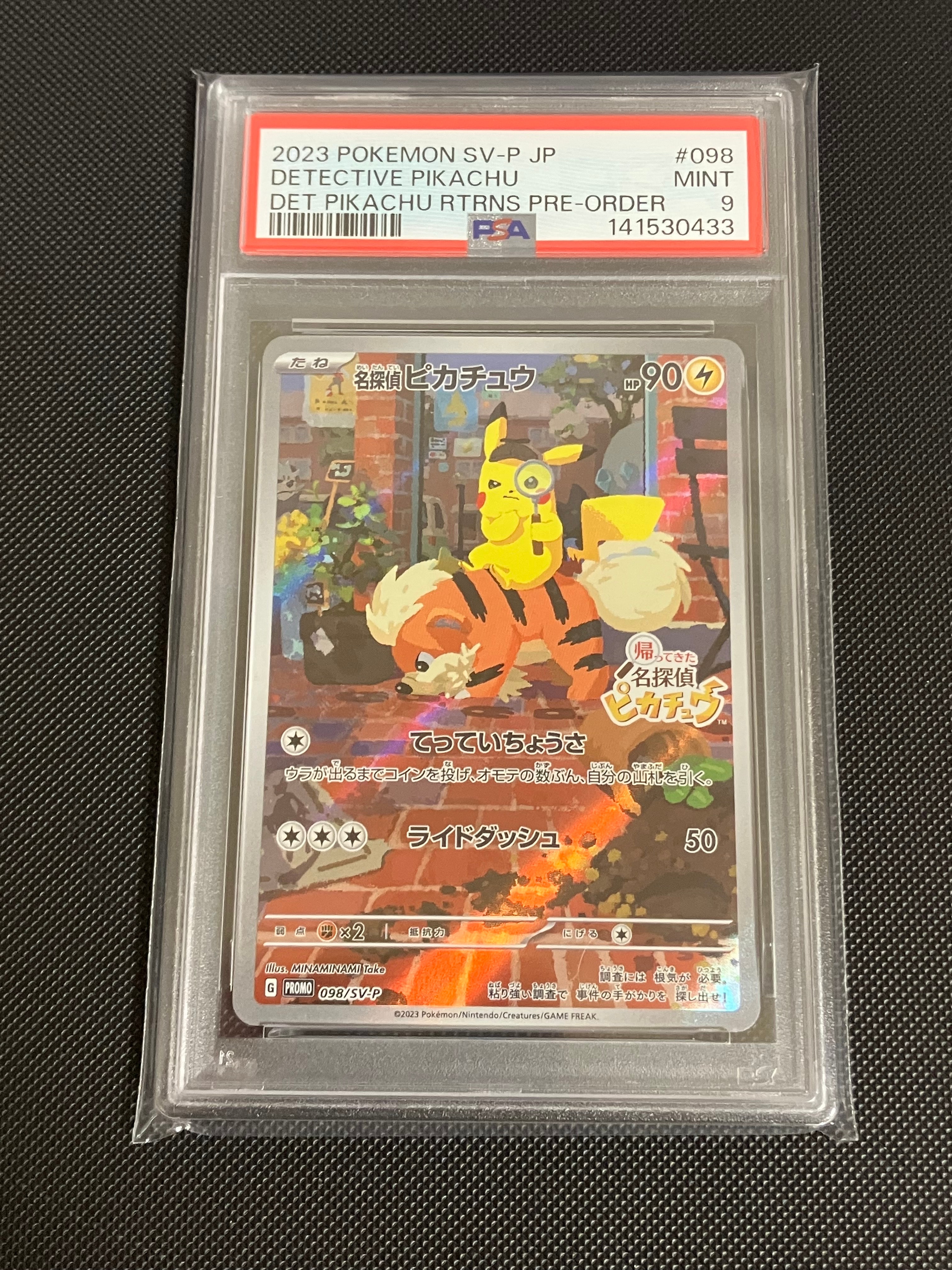 名探偵ピカチュウ: プロモ [SV-P 098](プロモーションカード「SV-P」)