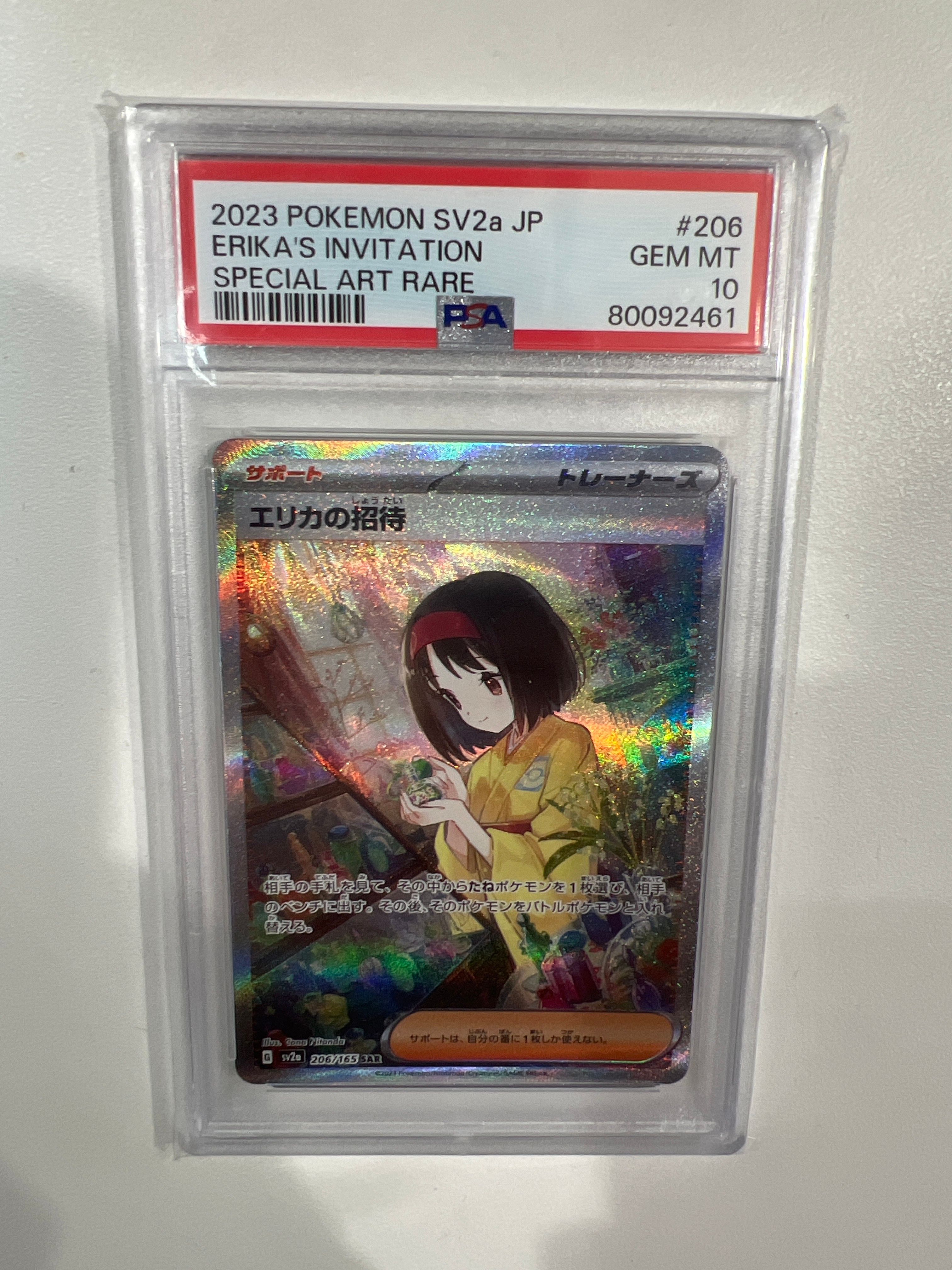 エリカの招待 SAR[SV2a 206/165](強化拡張パック「ポケモンカード151」)