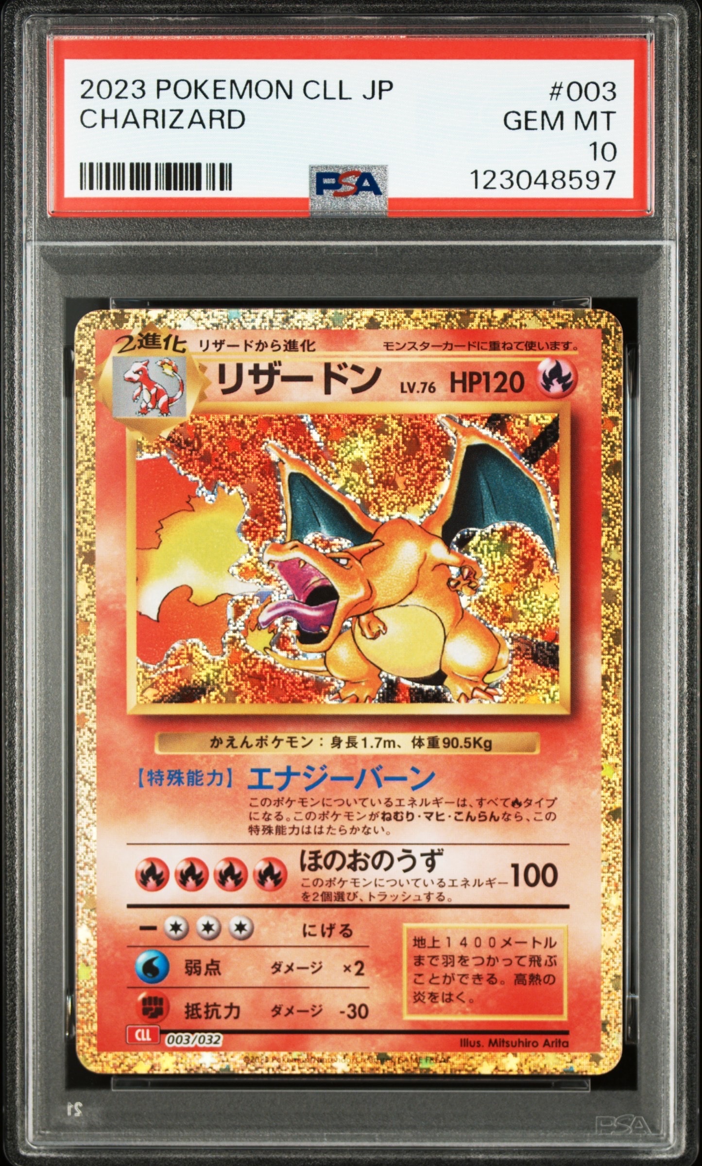 リザードン [CLL 003/032](ポケモンカードゲーム Classic)