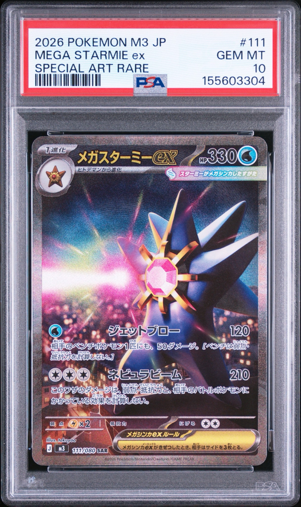 PSA10】メガスターミーex SAR [M3 111/080](拡張パック「ムニキスゼロ