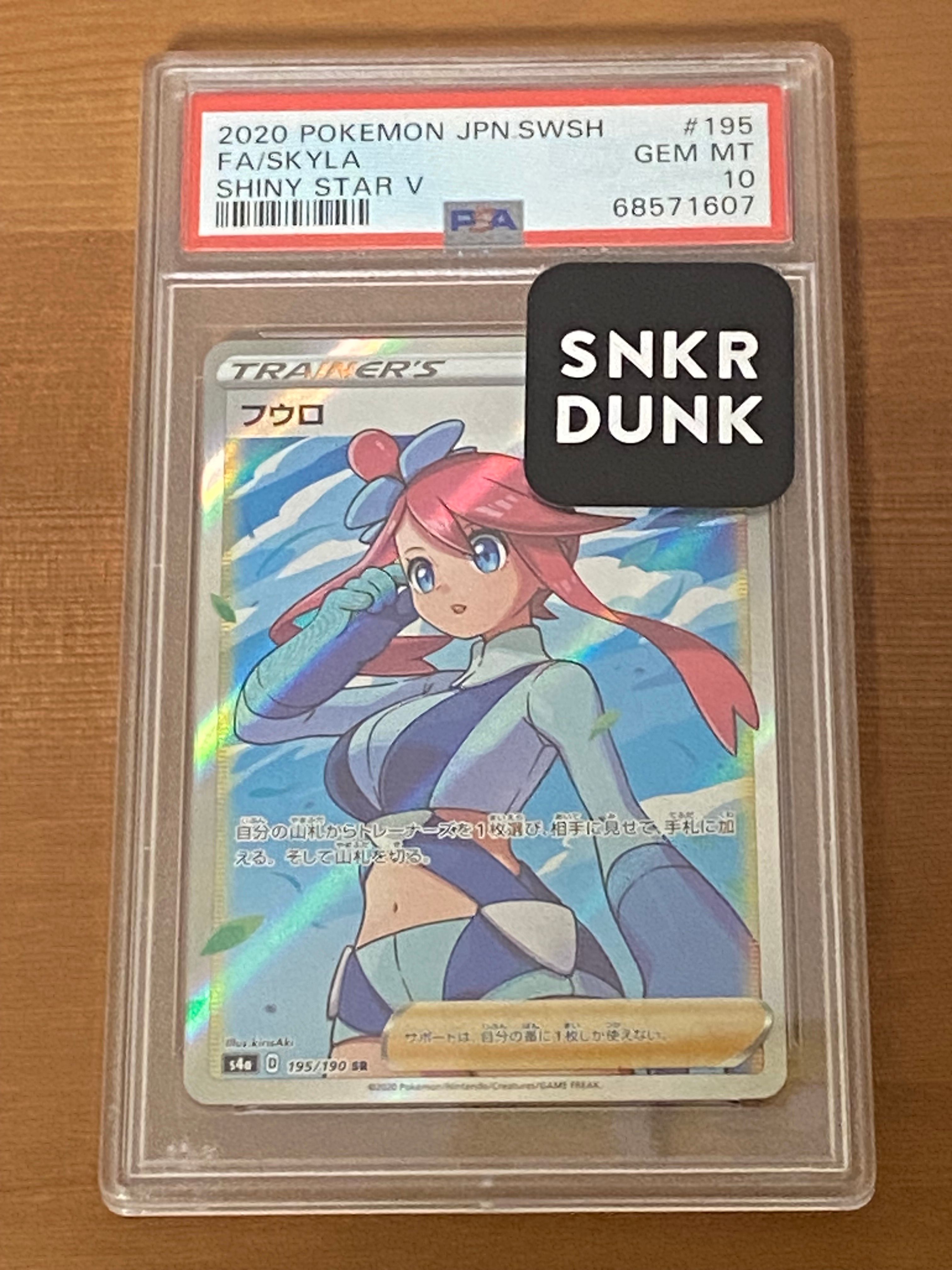 フウロ SR[S4a 195/190](ハイクラスパック「シャイニースターV」)