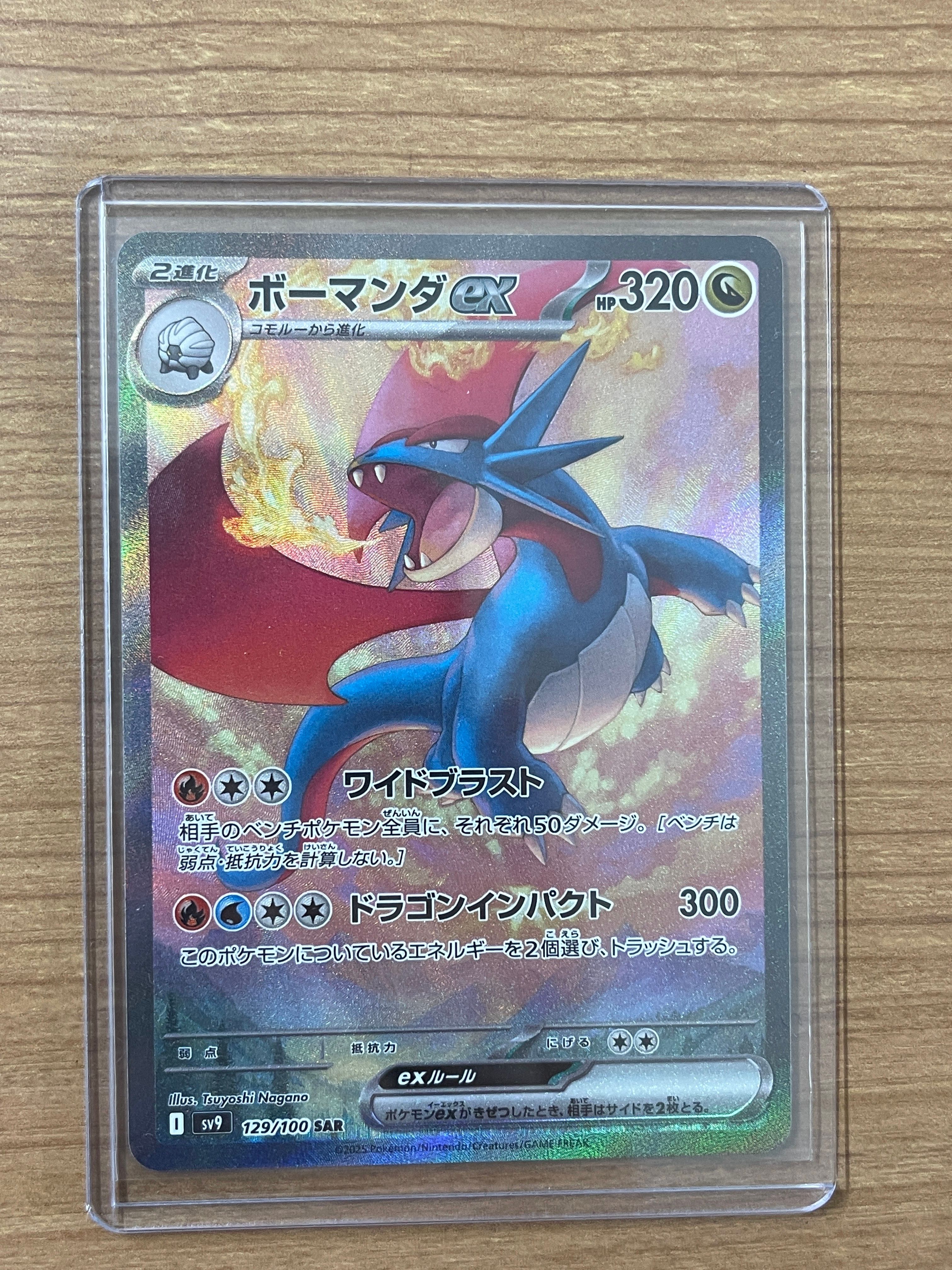 ボーマンダex SAR [SV9 129/100](拡張パック「バトルパートナーズ」)