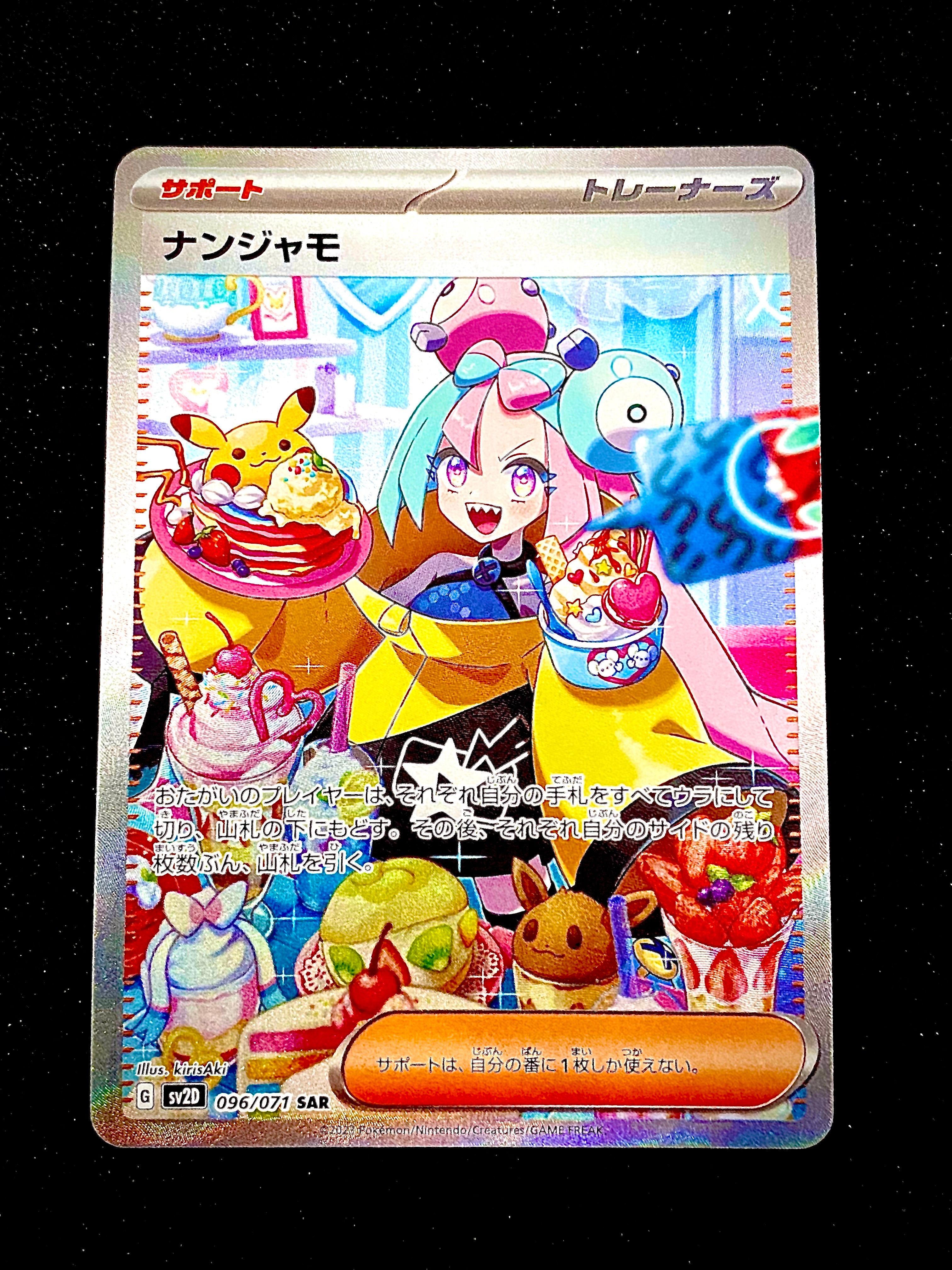 ナンジャモ SAR[SV2D 096/071](拡張パック「クレイバースト」)