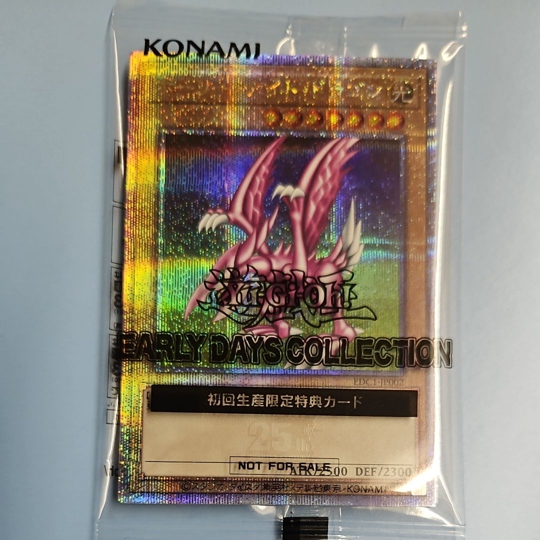 ホーリー・ナイト・ドラゴン 25th SE [EDC1-JP002](遊戯王 アーリー・デイズ・コレクション 付属)