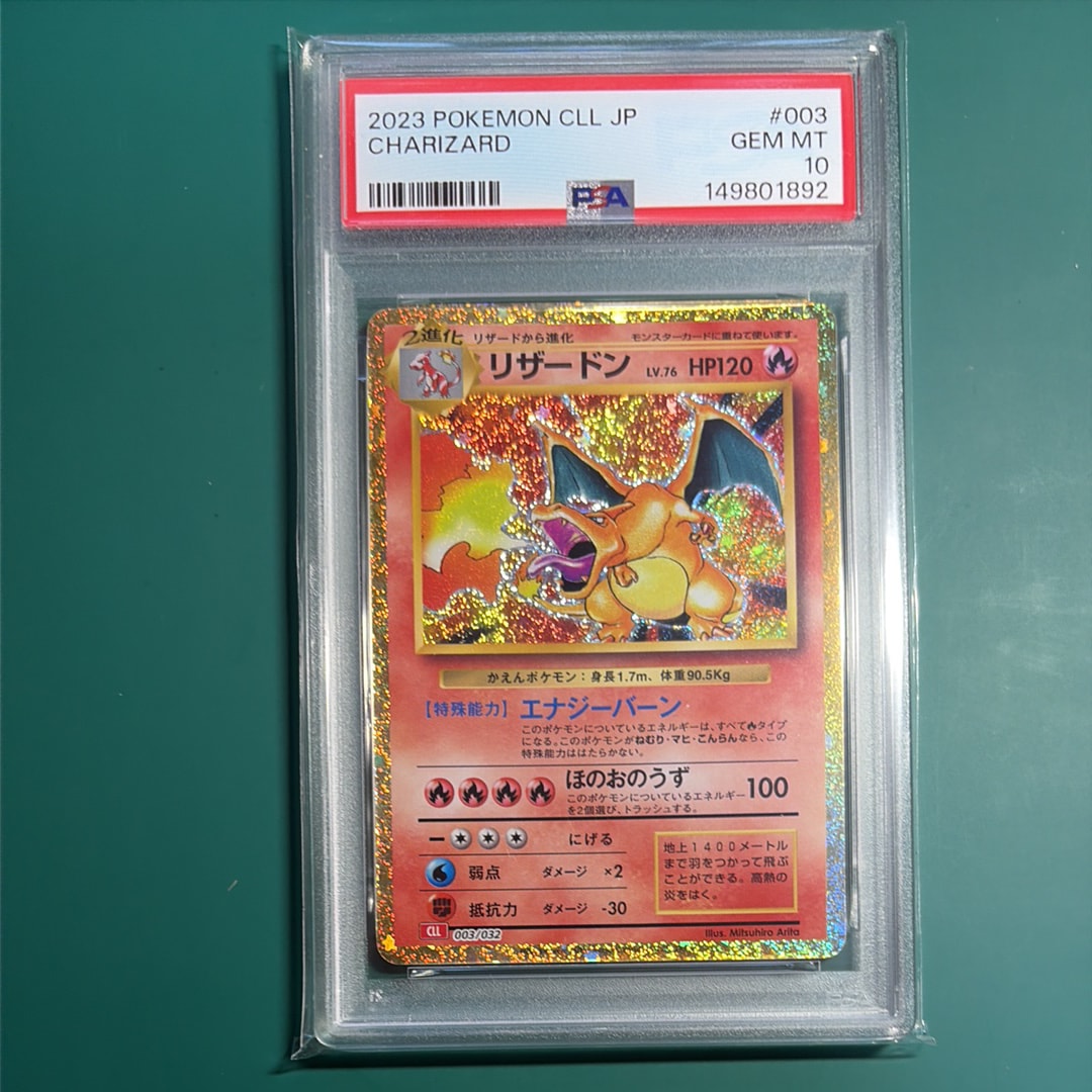 リザードン [CLL 003/032](ポケモンカードゲーム Classic)の新品/中古