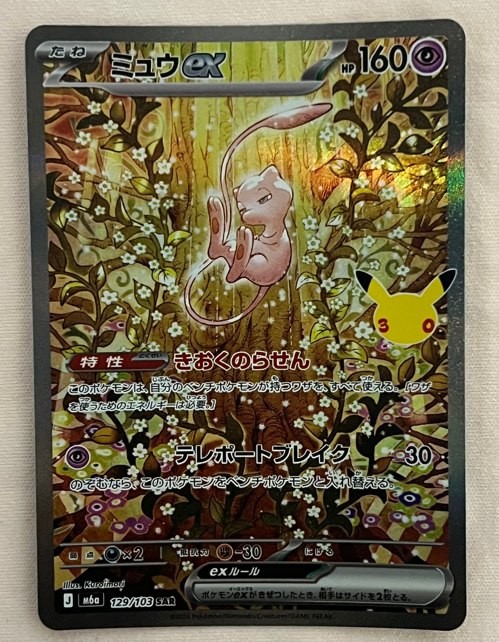 ミュウex SAR [M6a 129/103](拡張パック「30th CELEBRATION」)