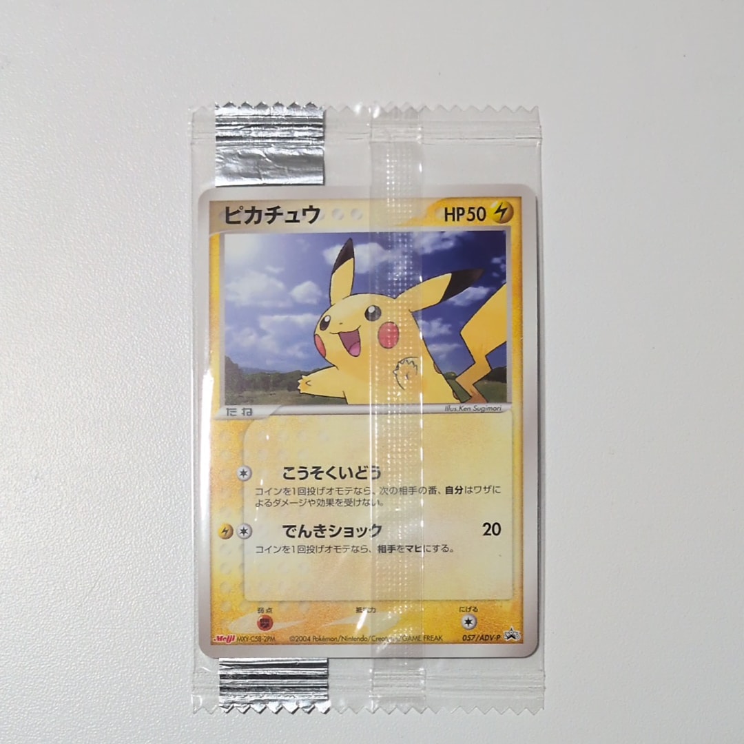 PSA10】ピカチュウ P [ADV-P 057](プロモーションカード「明治製菓
