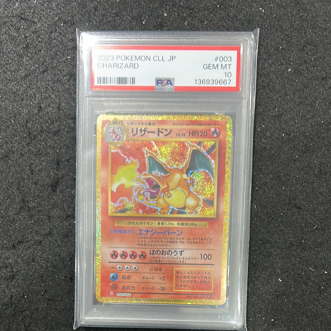リザードン [CLL 003/032](ポケモンカードゲーム Classic)