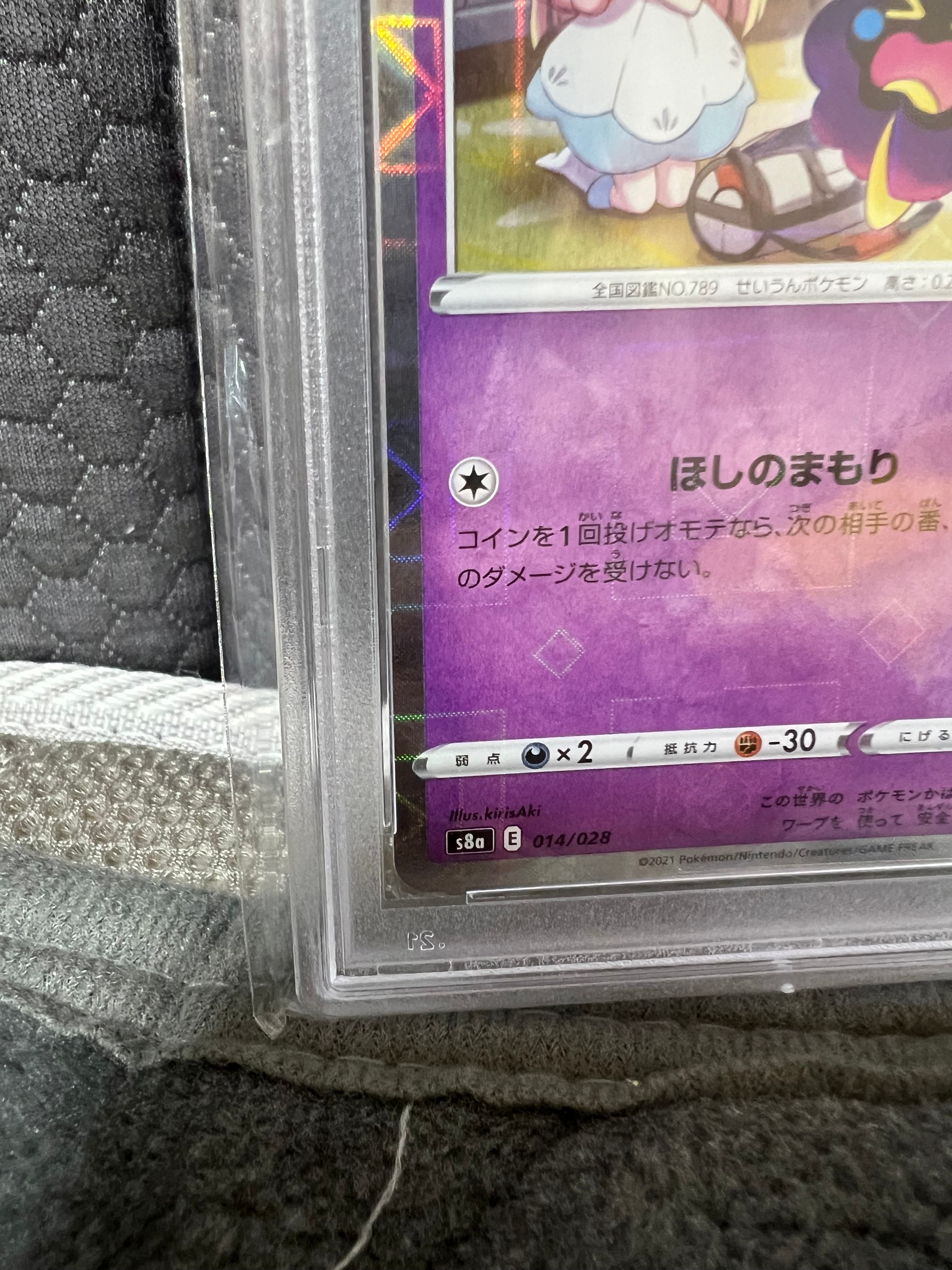 PSA10】コスモッグ (リーリエ) ミラー [S8a 014/028](拡張パック「25th