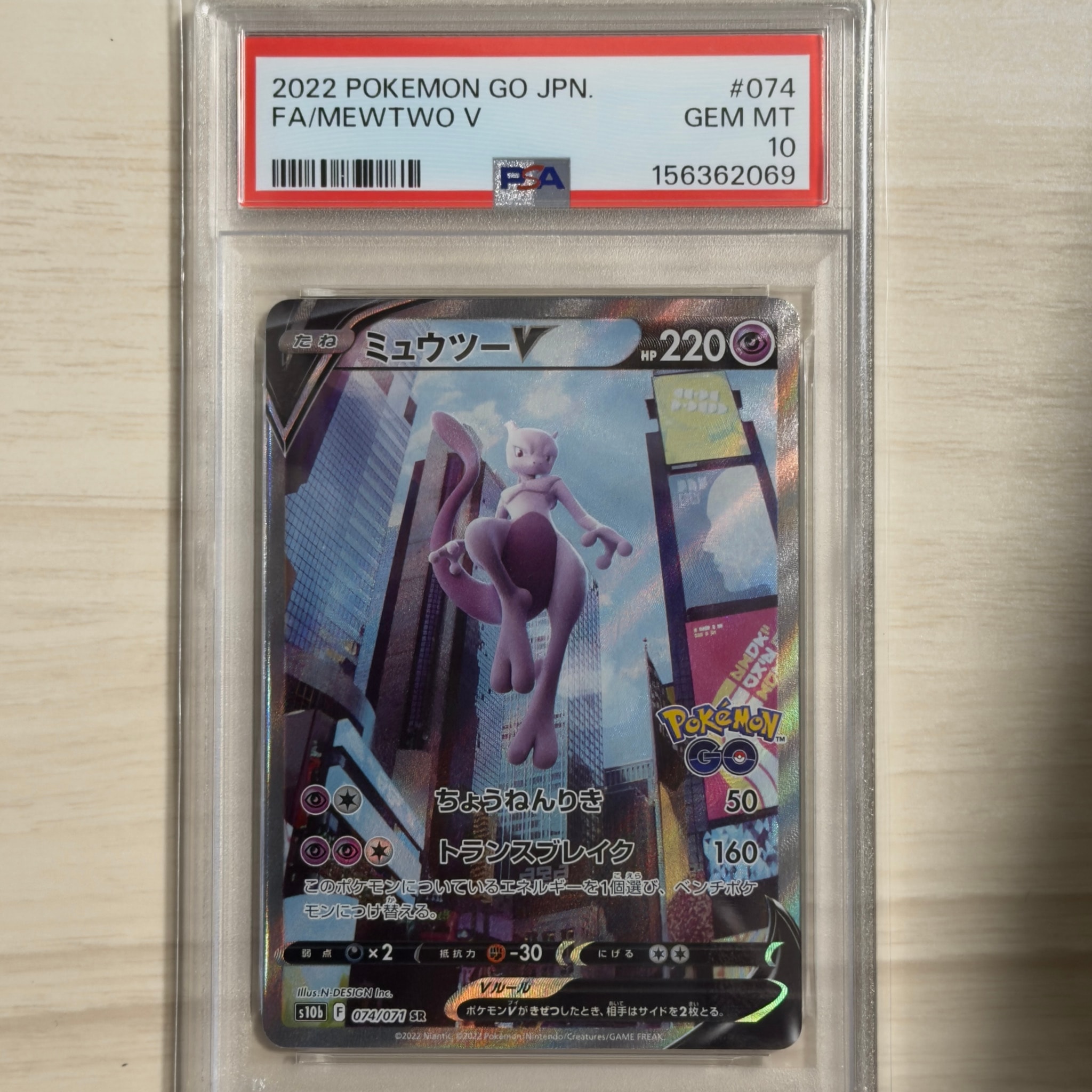 ミュウツーV SR: SA[S10b 074/071](強化拡張パック「Pokemon GO」)
