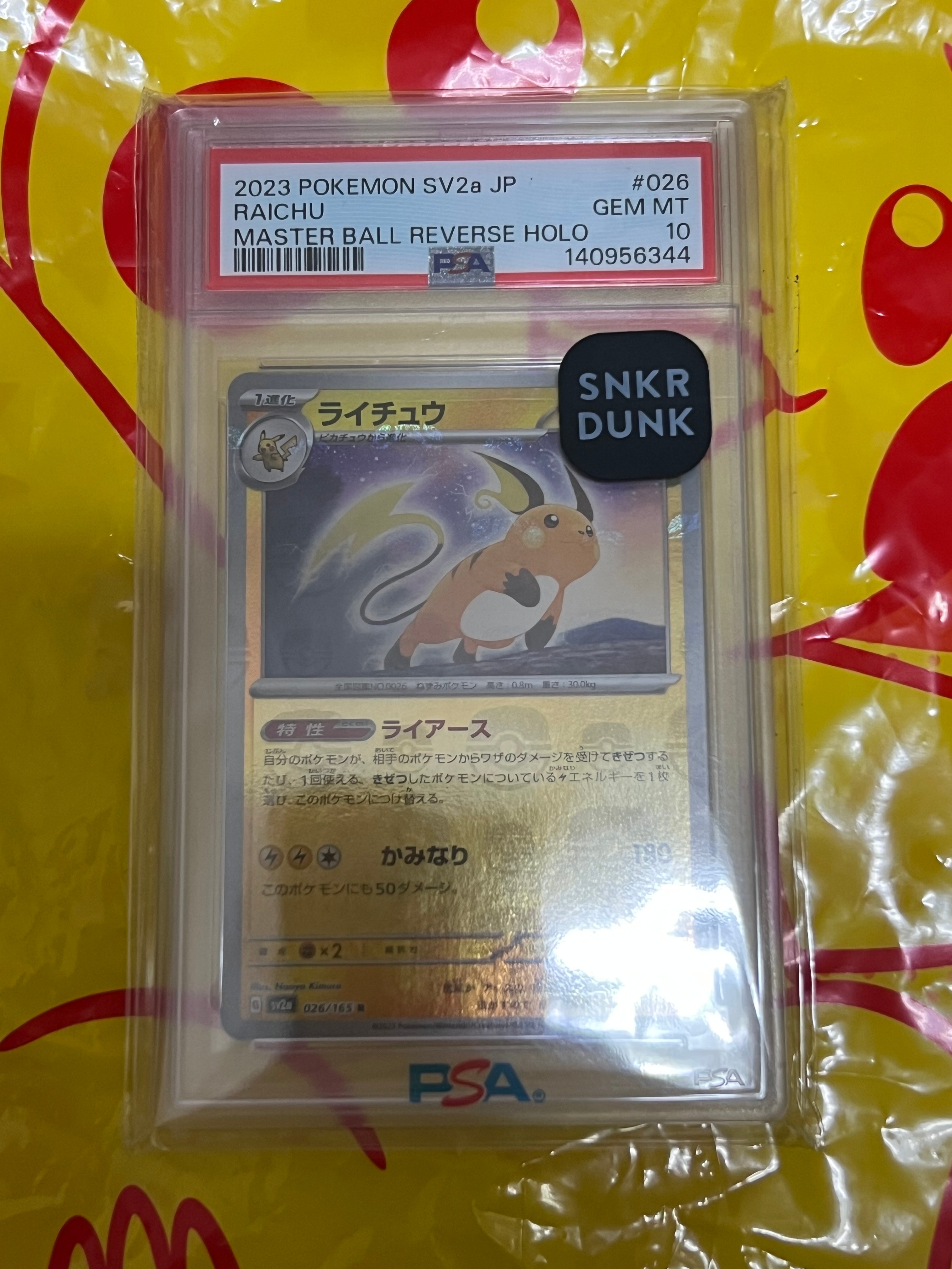 ライチュウ R: マスターボールミラー[SV2a 026/165](強化拡張パック「ポケモンカード151」)