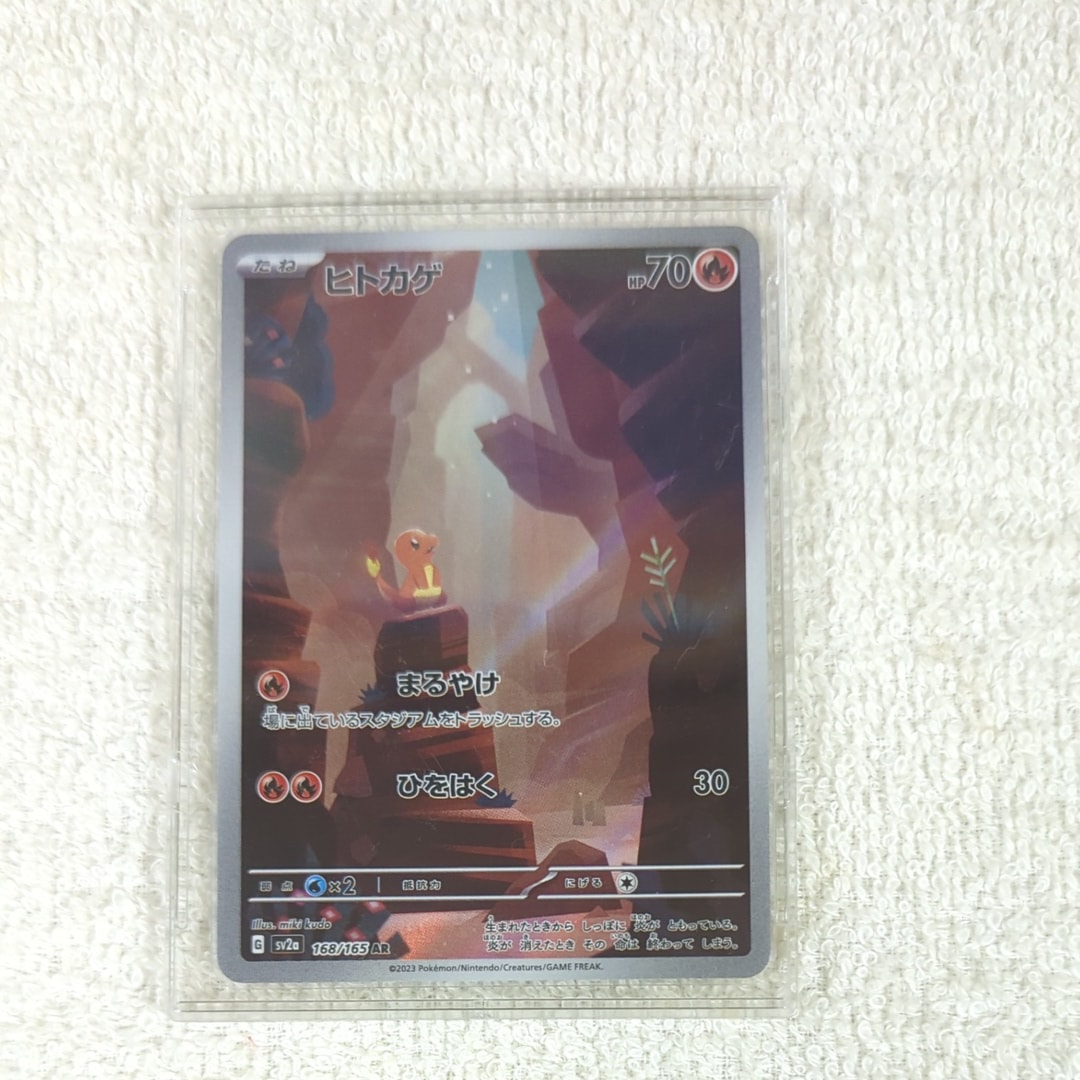 PSA10】ヒトカゲ AR[SV2a 168/165](強化拡張パック「ポケモンカード151