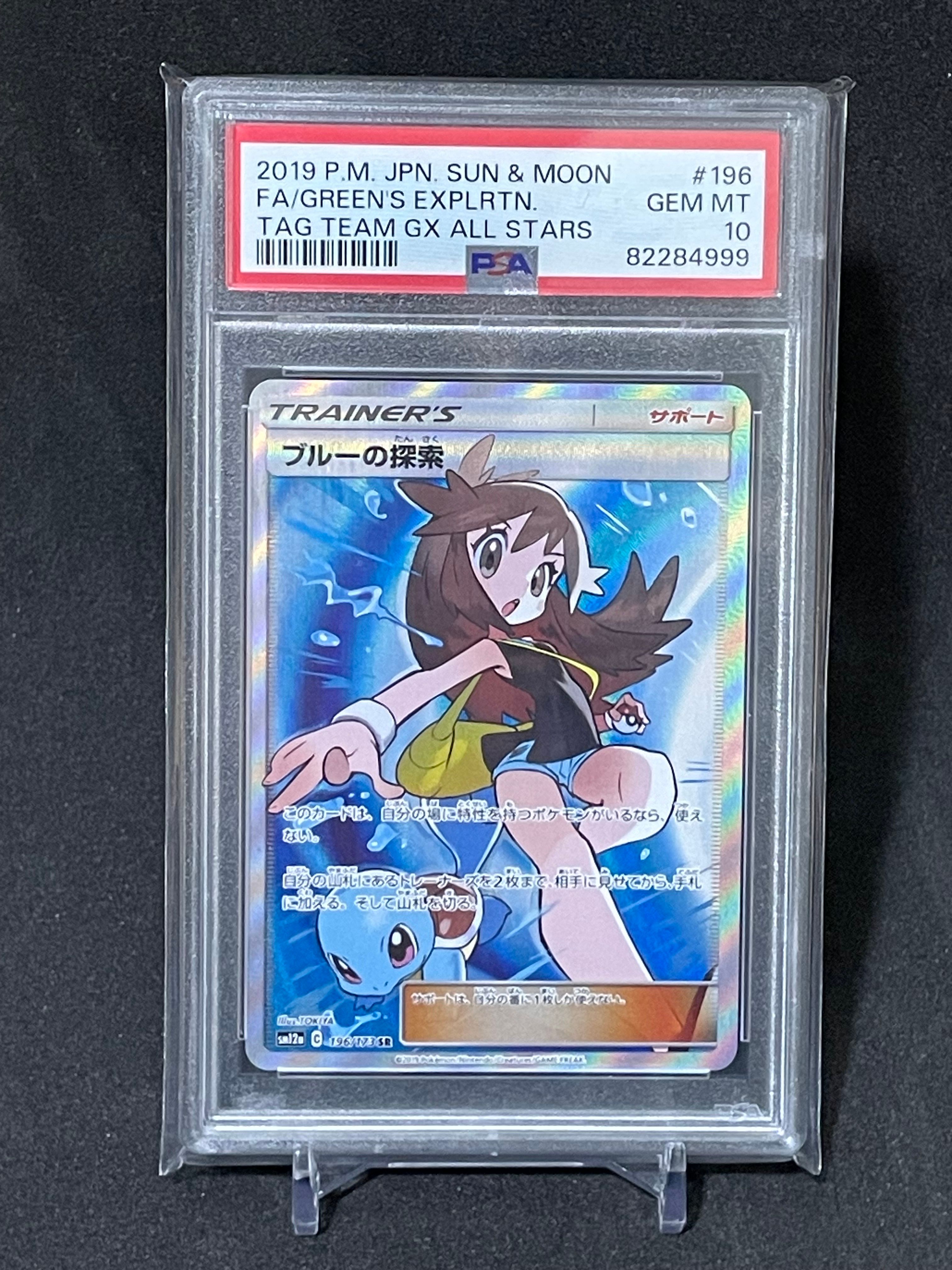ブルーの探索 SR[SM12a 196/173](ハイクラスパック「TAG TEAM GX タッグオールスターズ」)